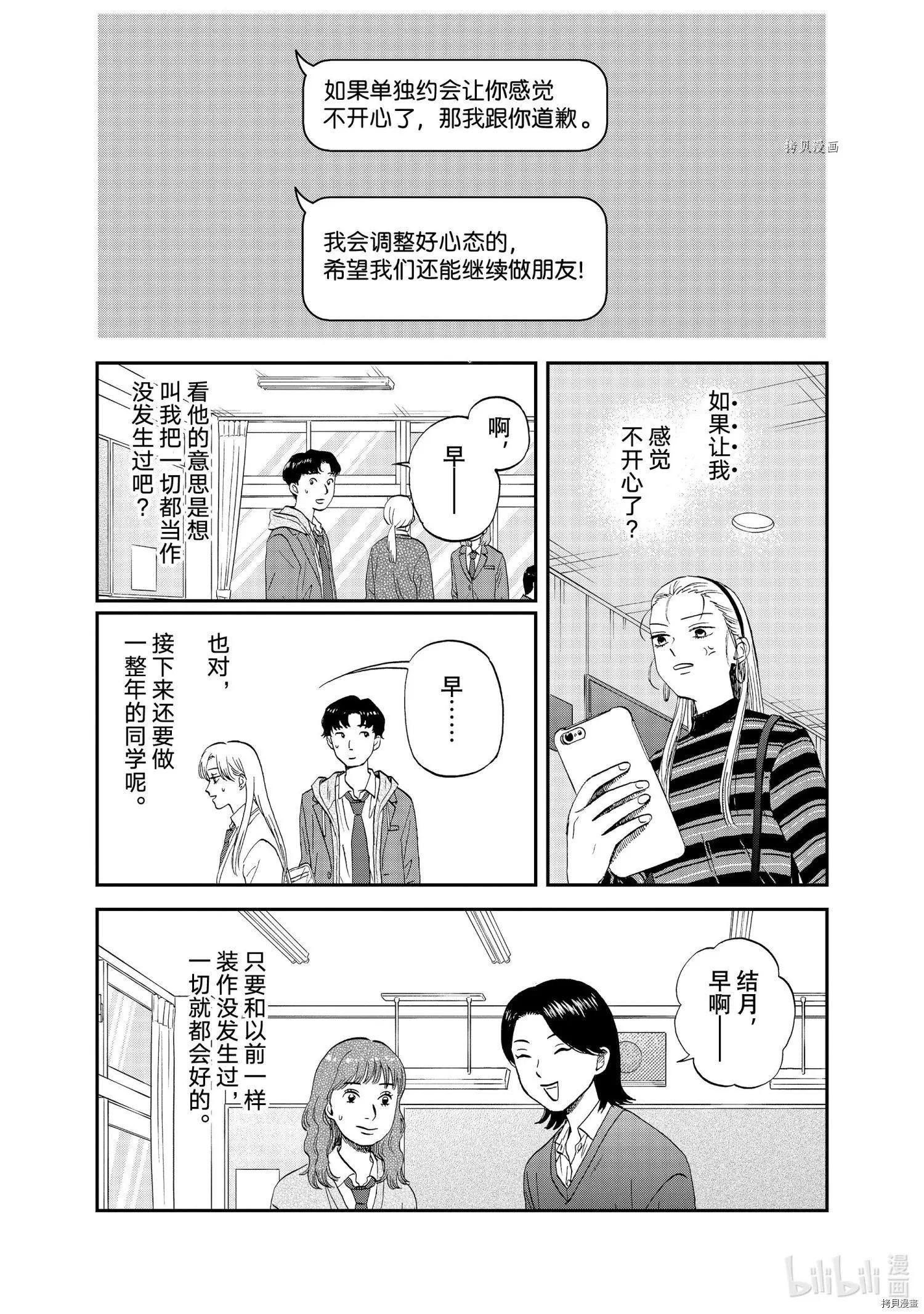 《跃动青春》第37话 第1页