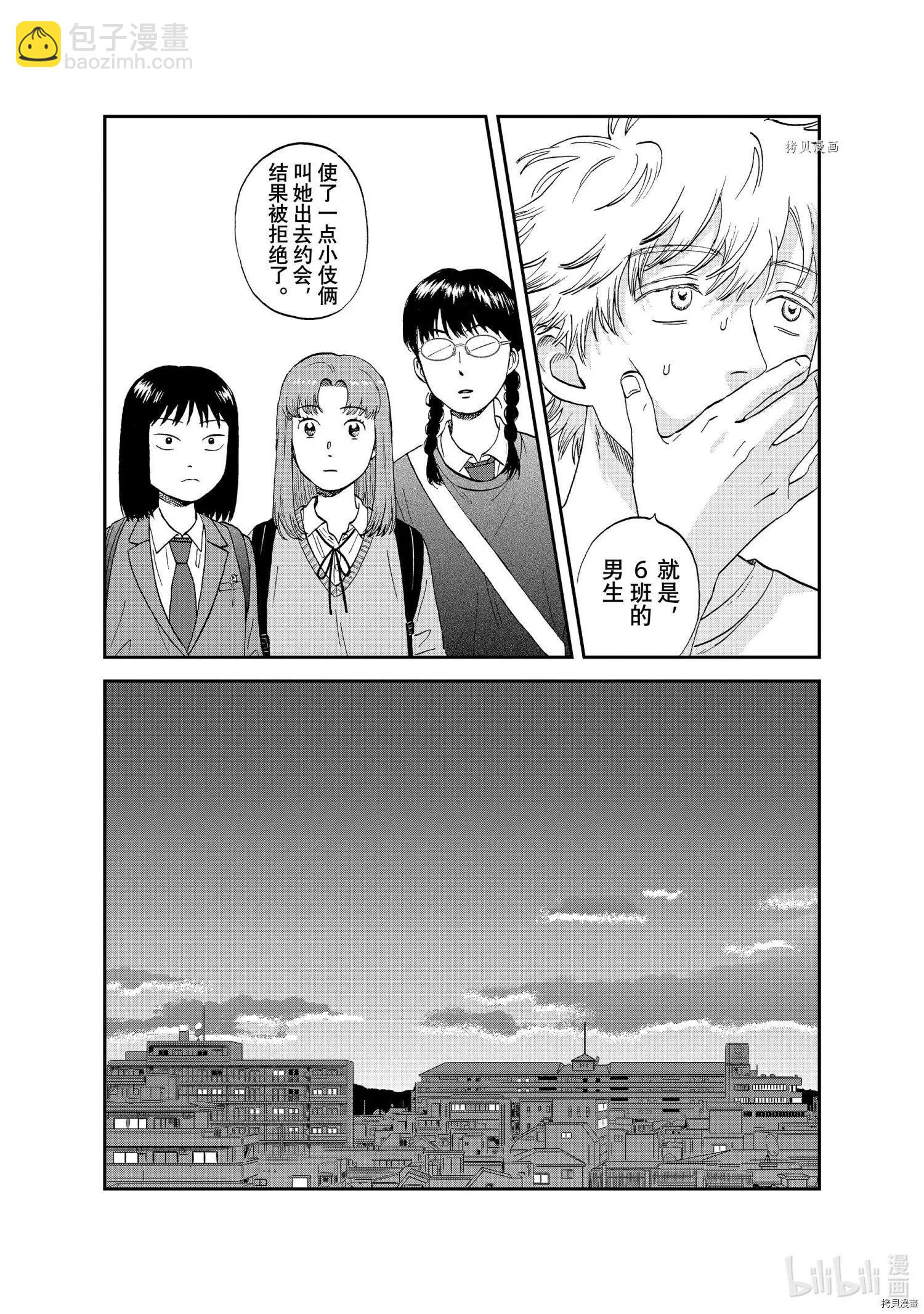 《跃动青春》第37话 第20页