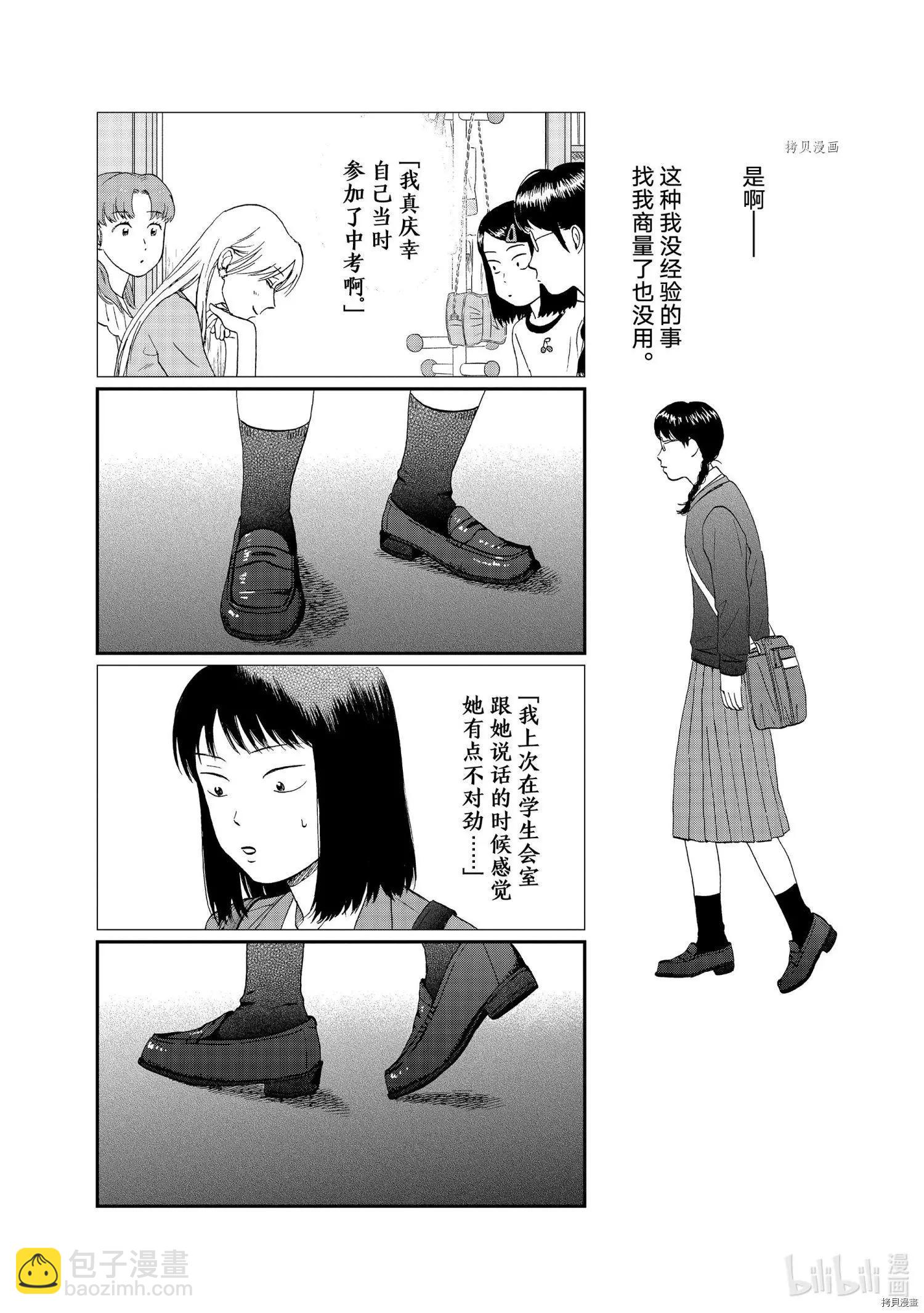 《跃动青春》第37话 第21页