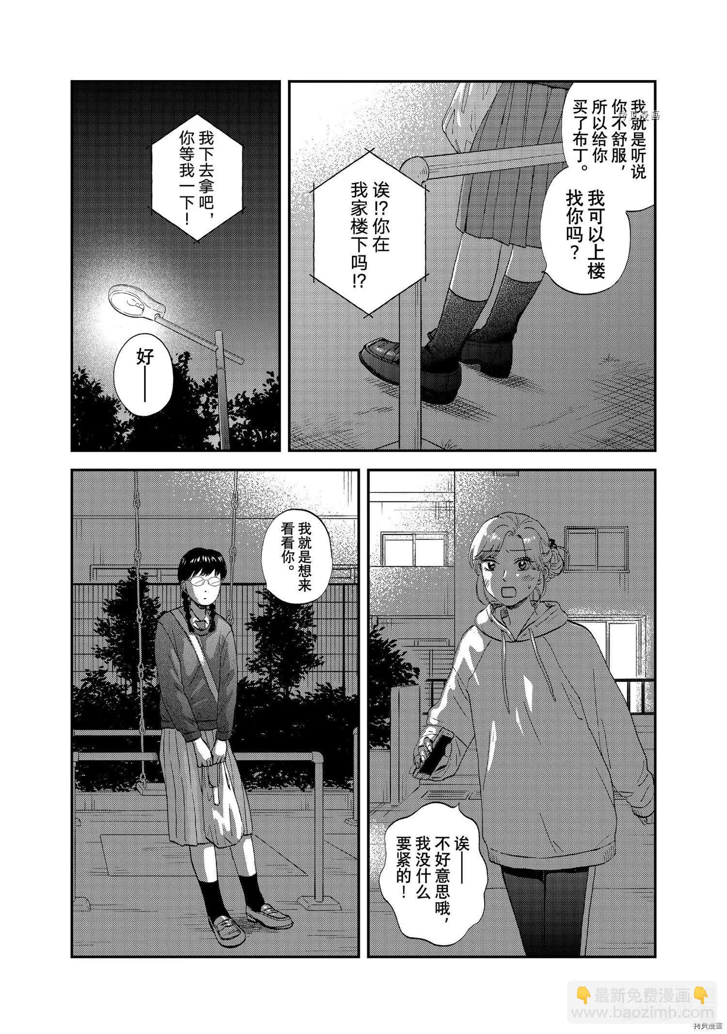 《跃动青春》第37话 第23页