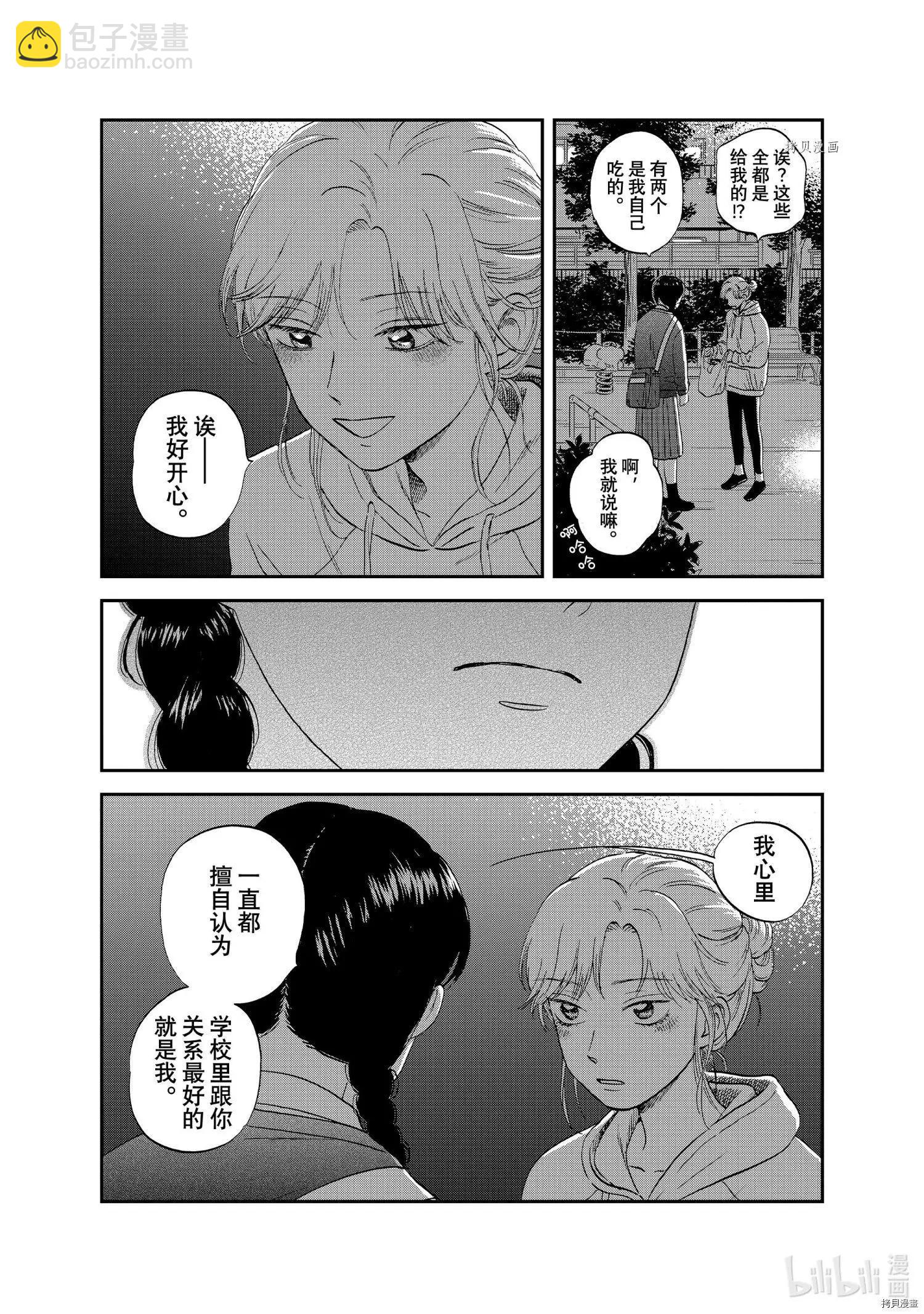 《跃动青春》第37话 第24页