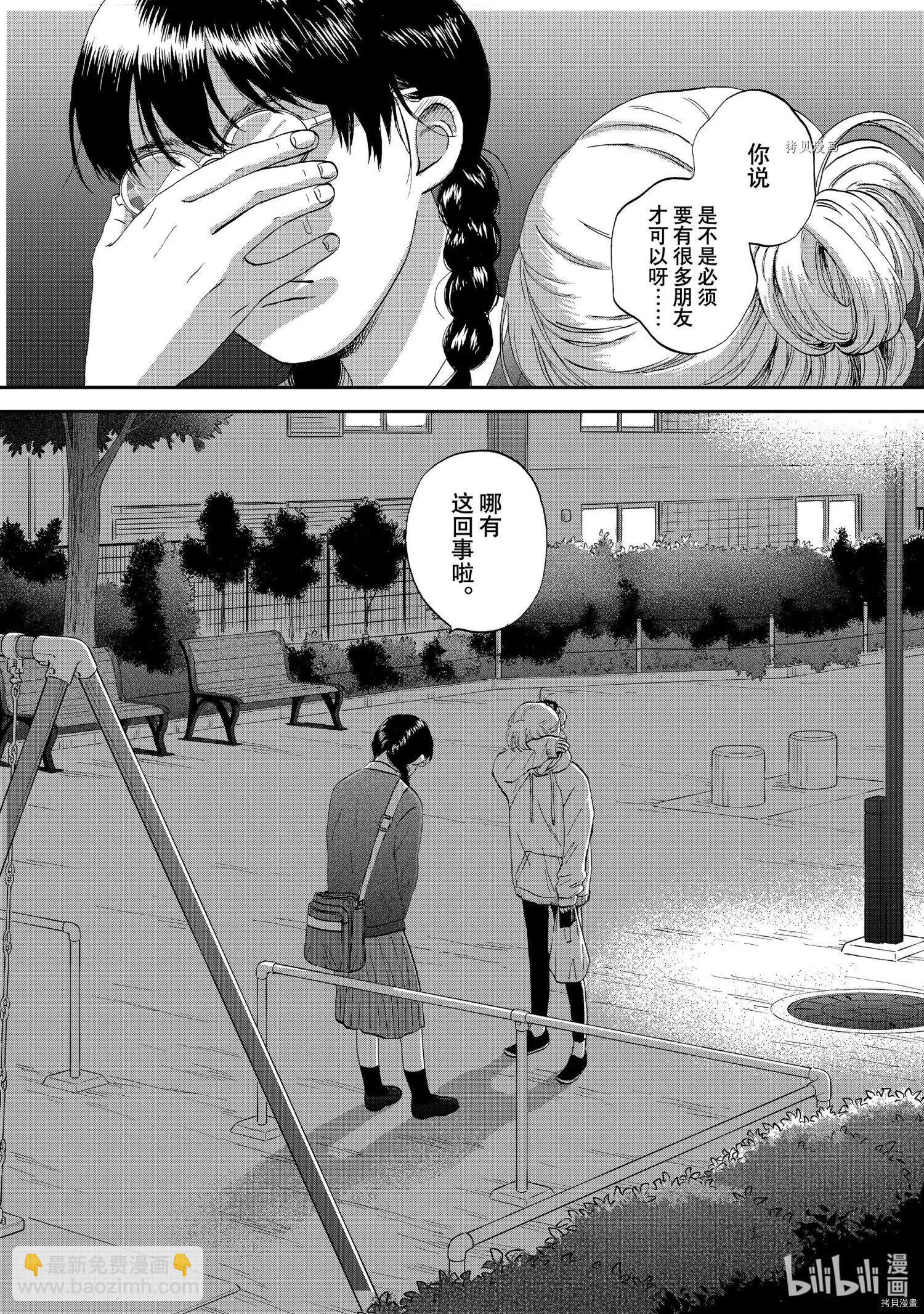 《跃动青春》第37话 第27页