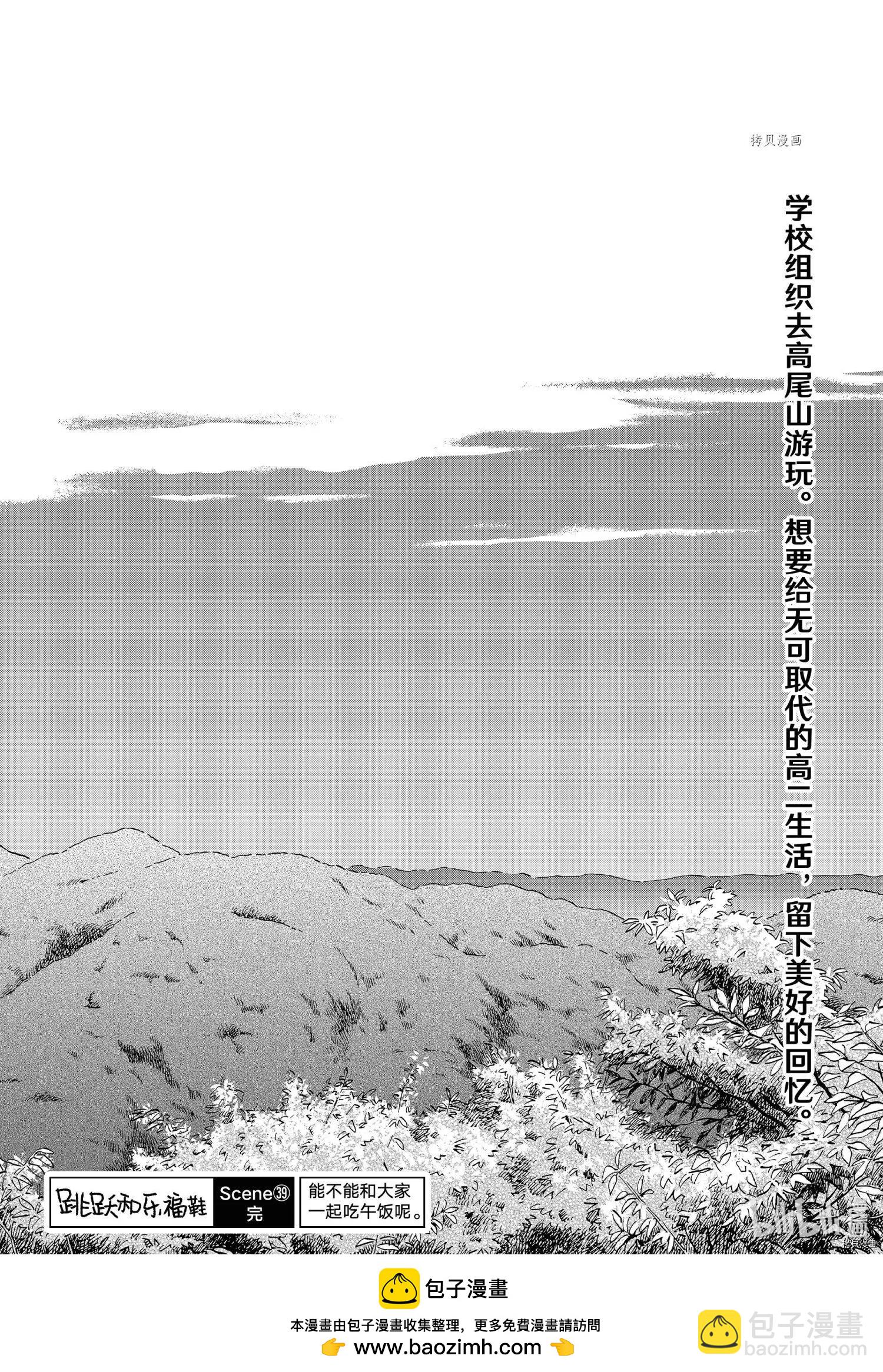 《跃动青春》第37话 第28页