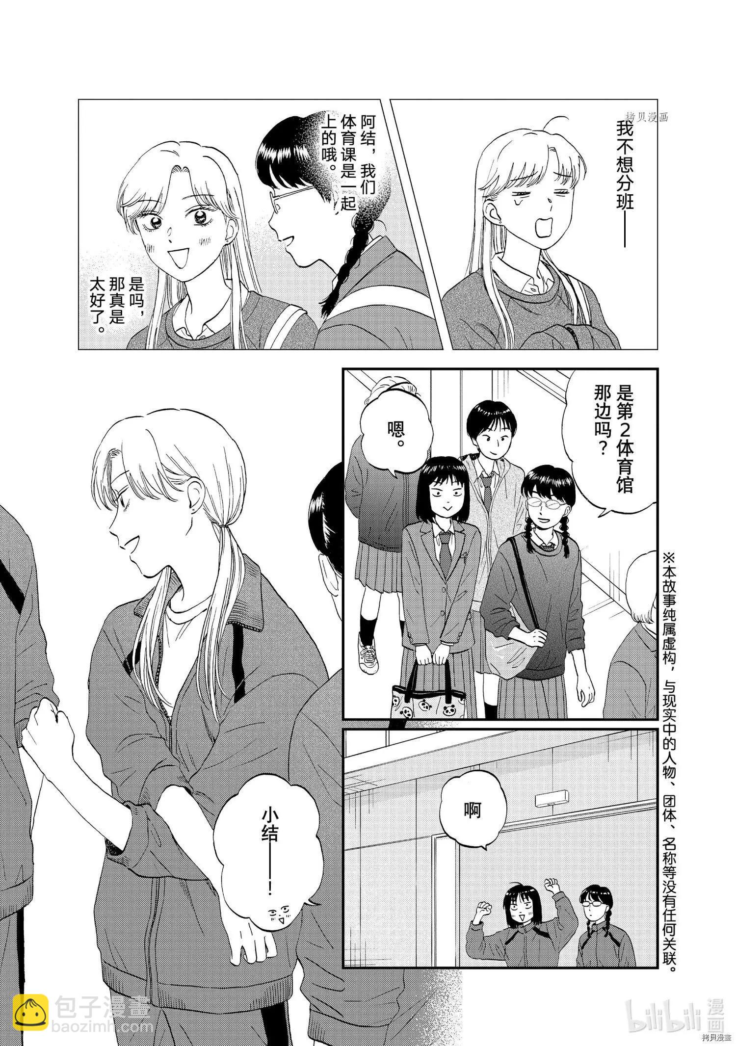 《跃动青春》第37话 第3页
