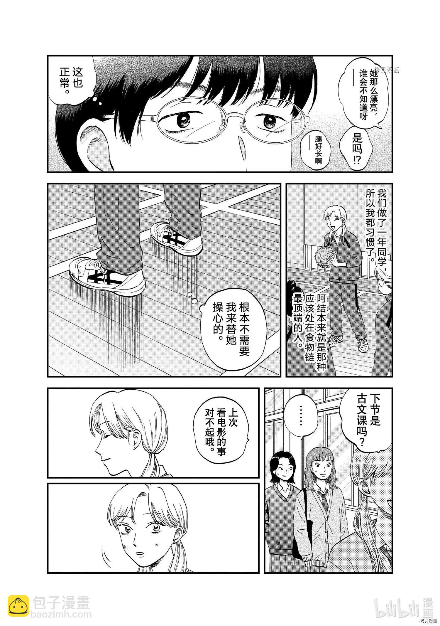 《跃动青春》第37话 第5页