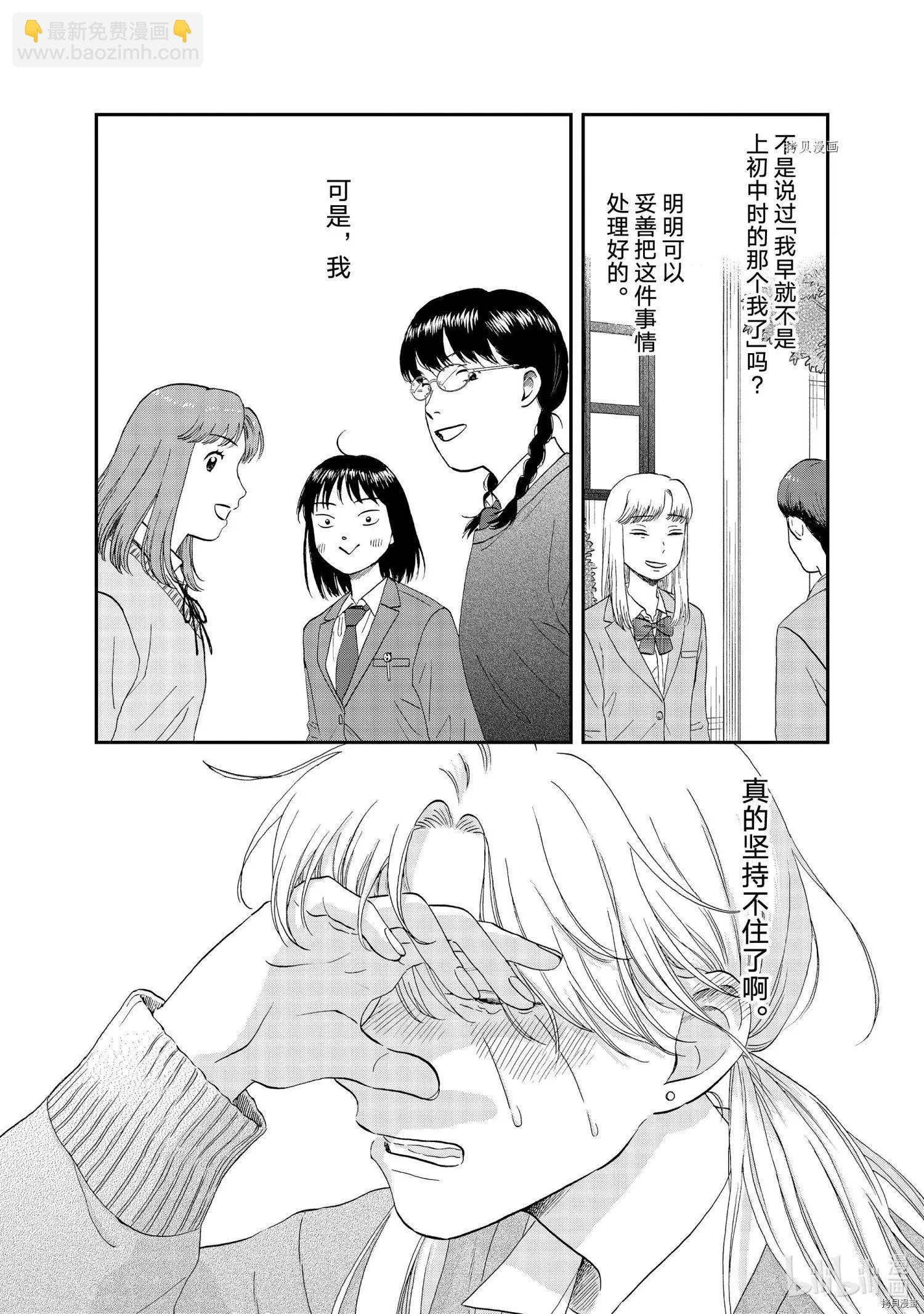 《跃动青春》第37话 第7页