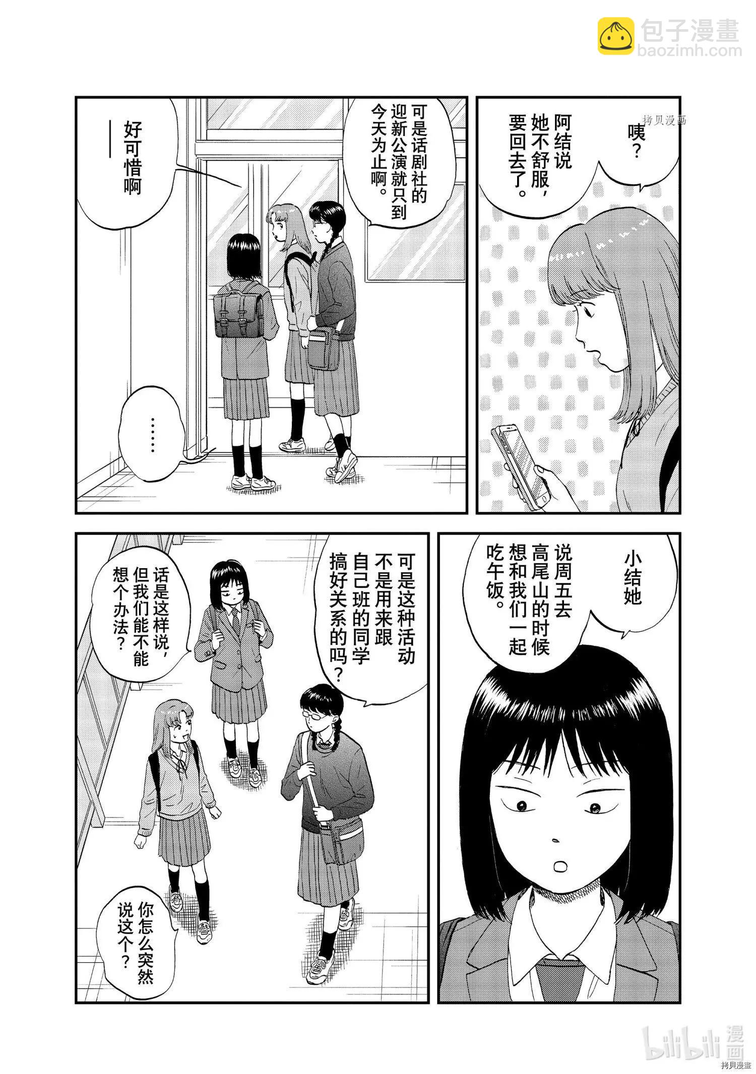 《跃动青春》第37话 第8页