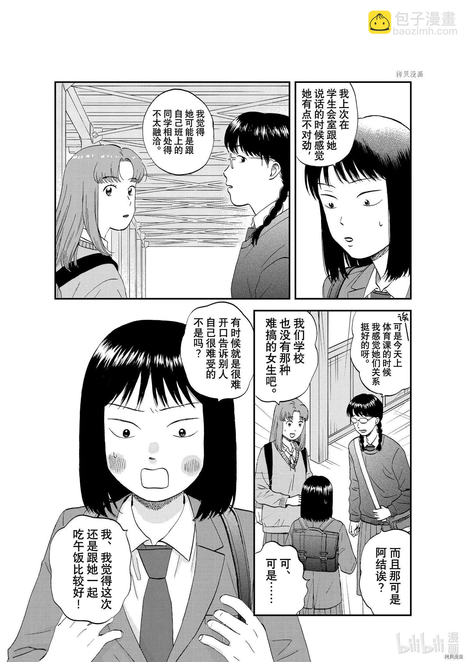 《跃动青春》第37话 第9页