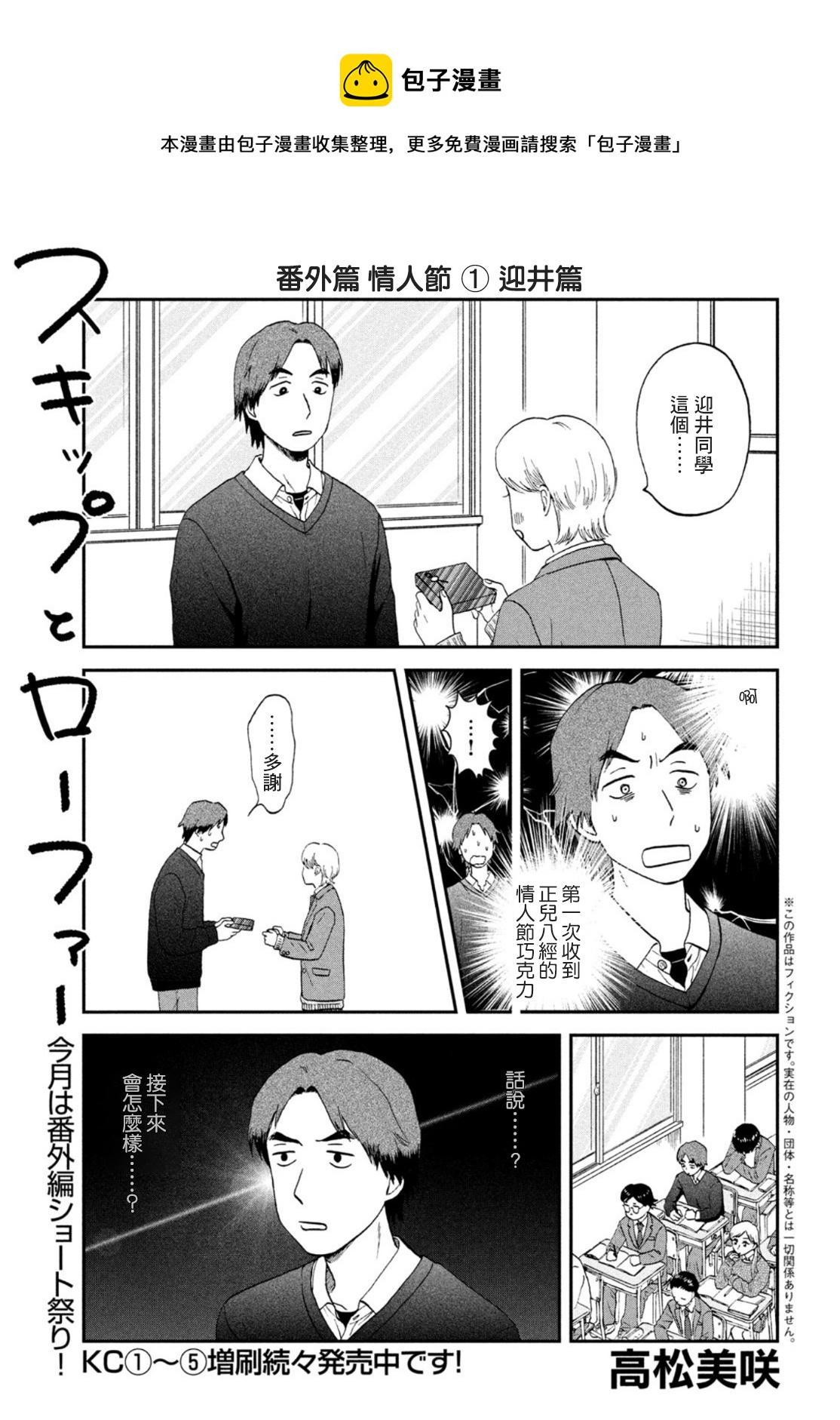 《跃动青春》第35.5话 第1页