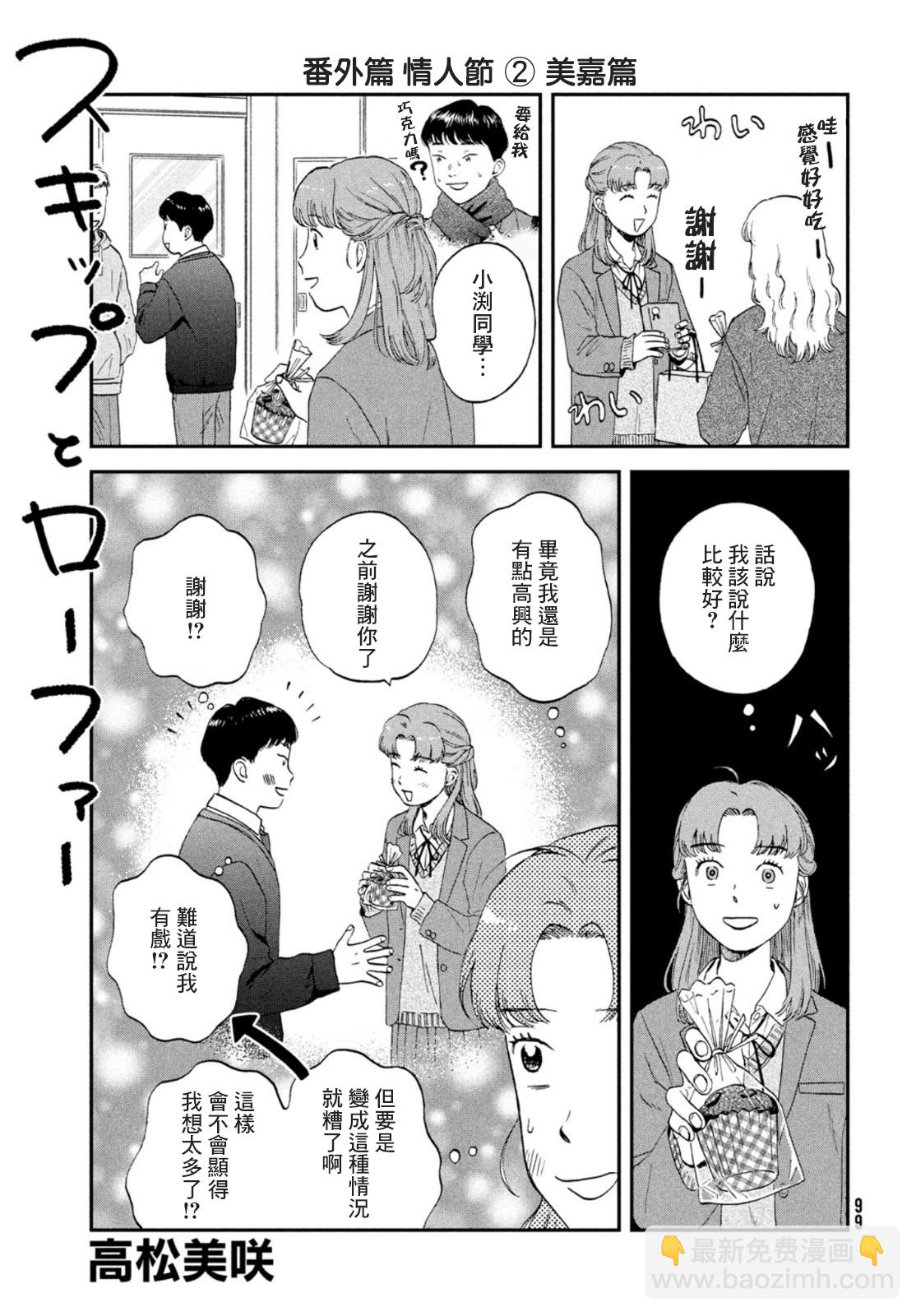 《跃动青春》第35.5话 第3页