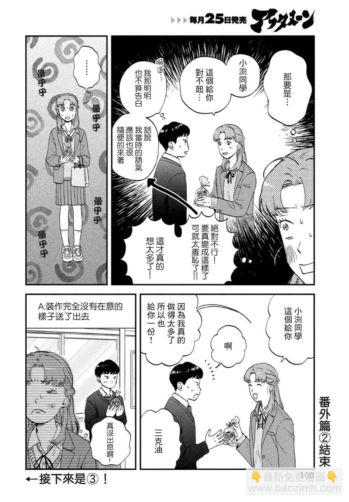 《跃动青春》第35.5话 第4页