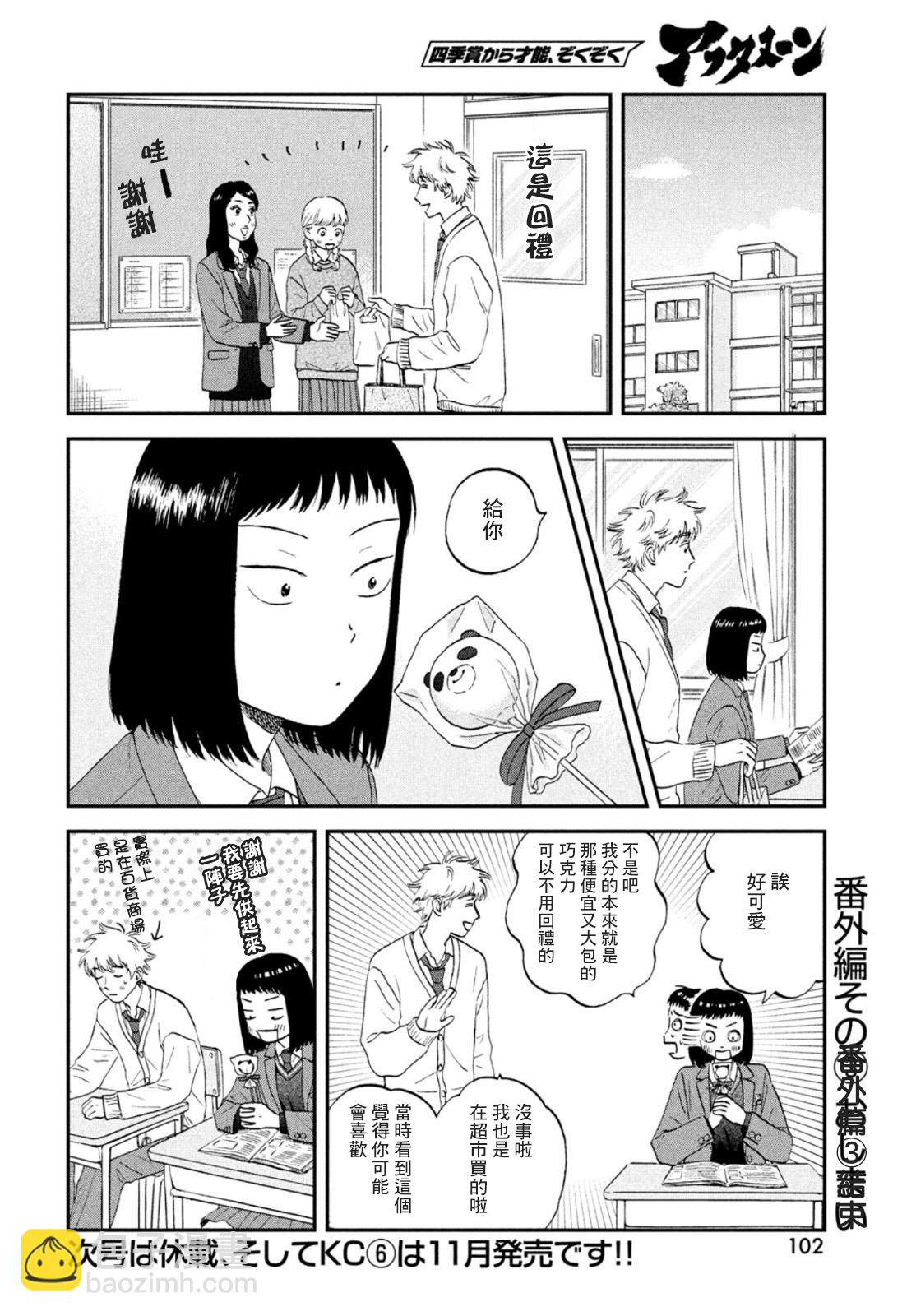 《跃动青春》第35.5话 第6页