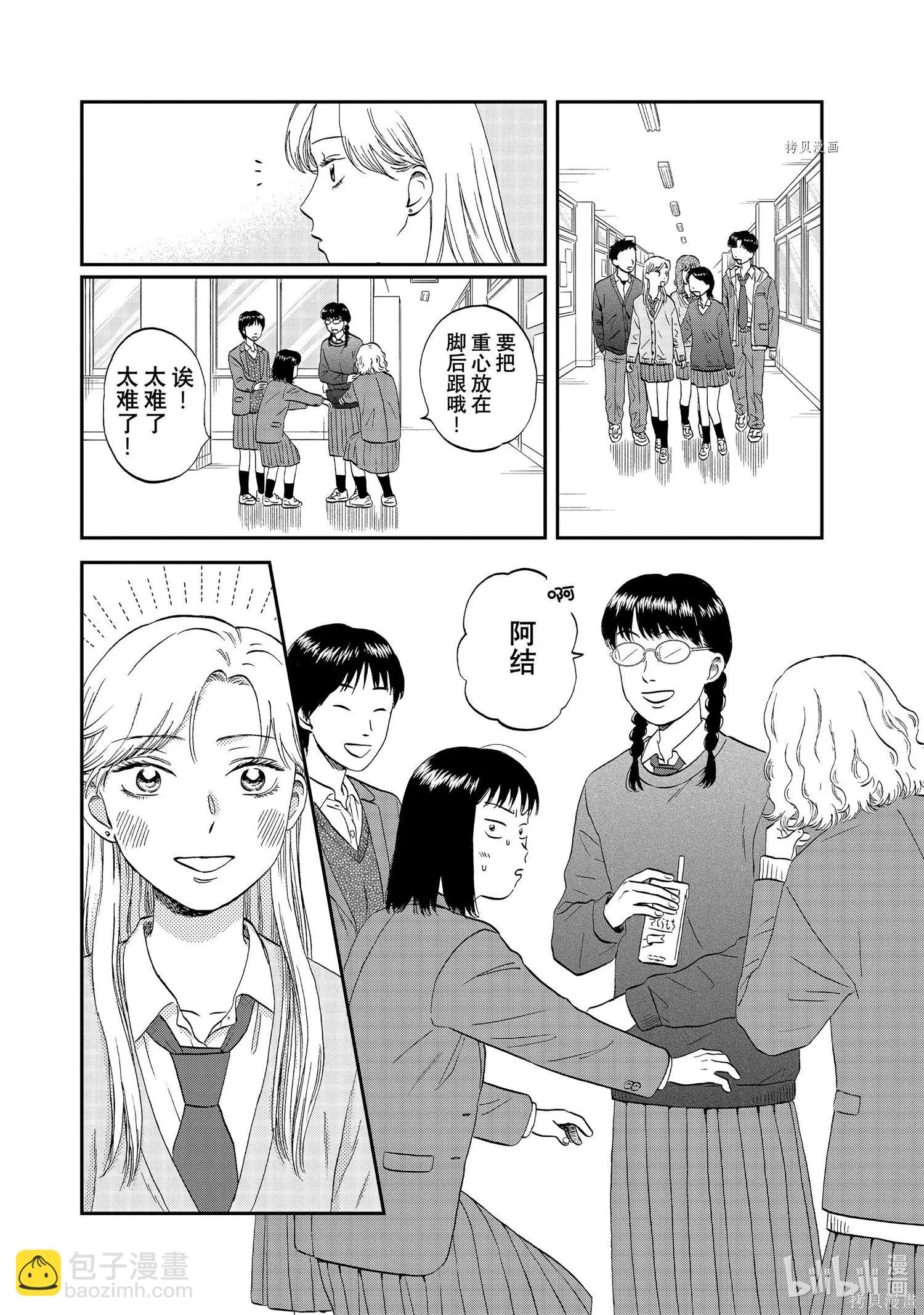 《跃动青春》第38话 第10页