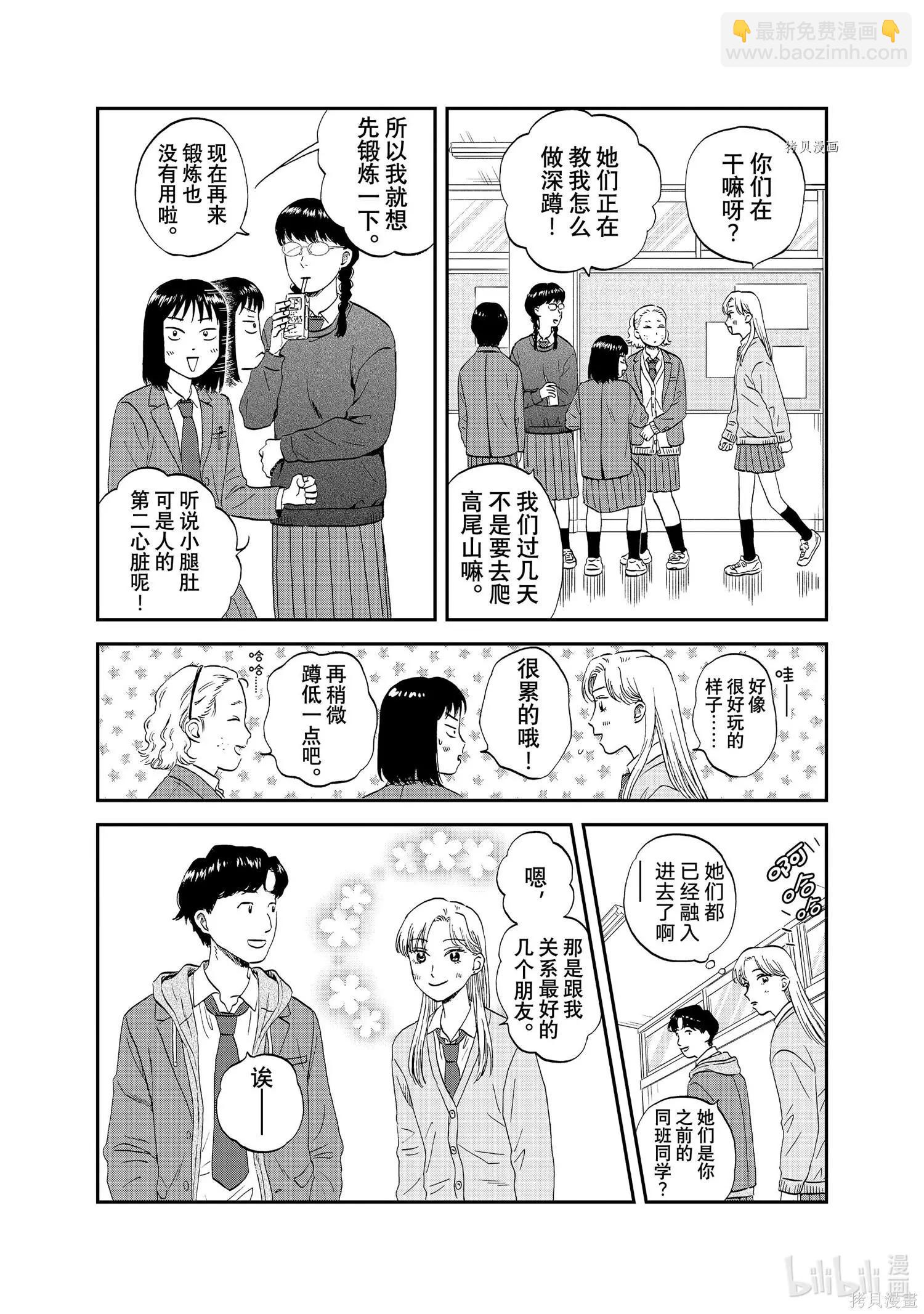 《跃动青春》第38话 第11页
