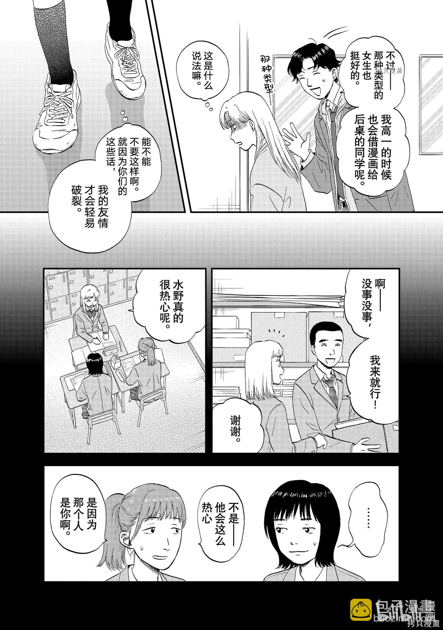 《跃动青春》第38话 第13页