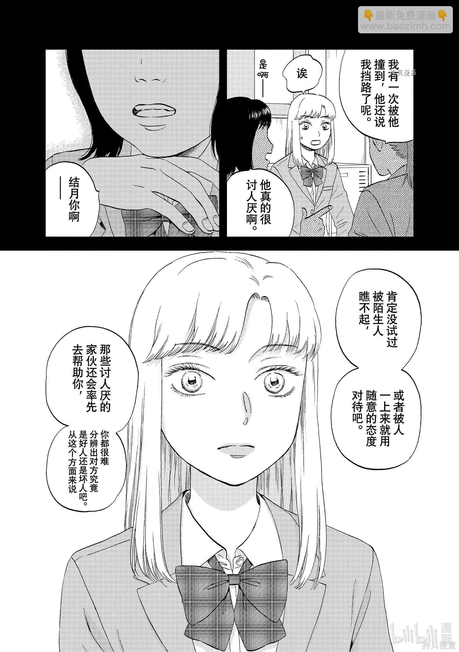 《跃动青春》第38话 第14页