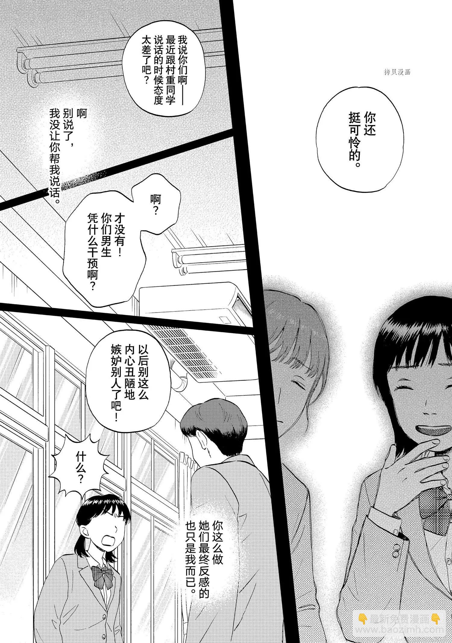 《跃动青春》第38话 第15页