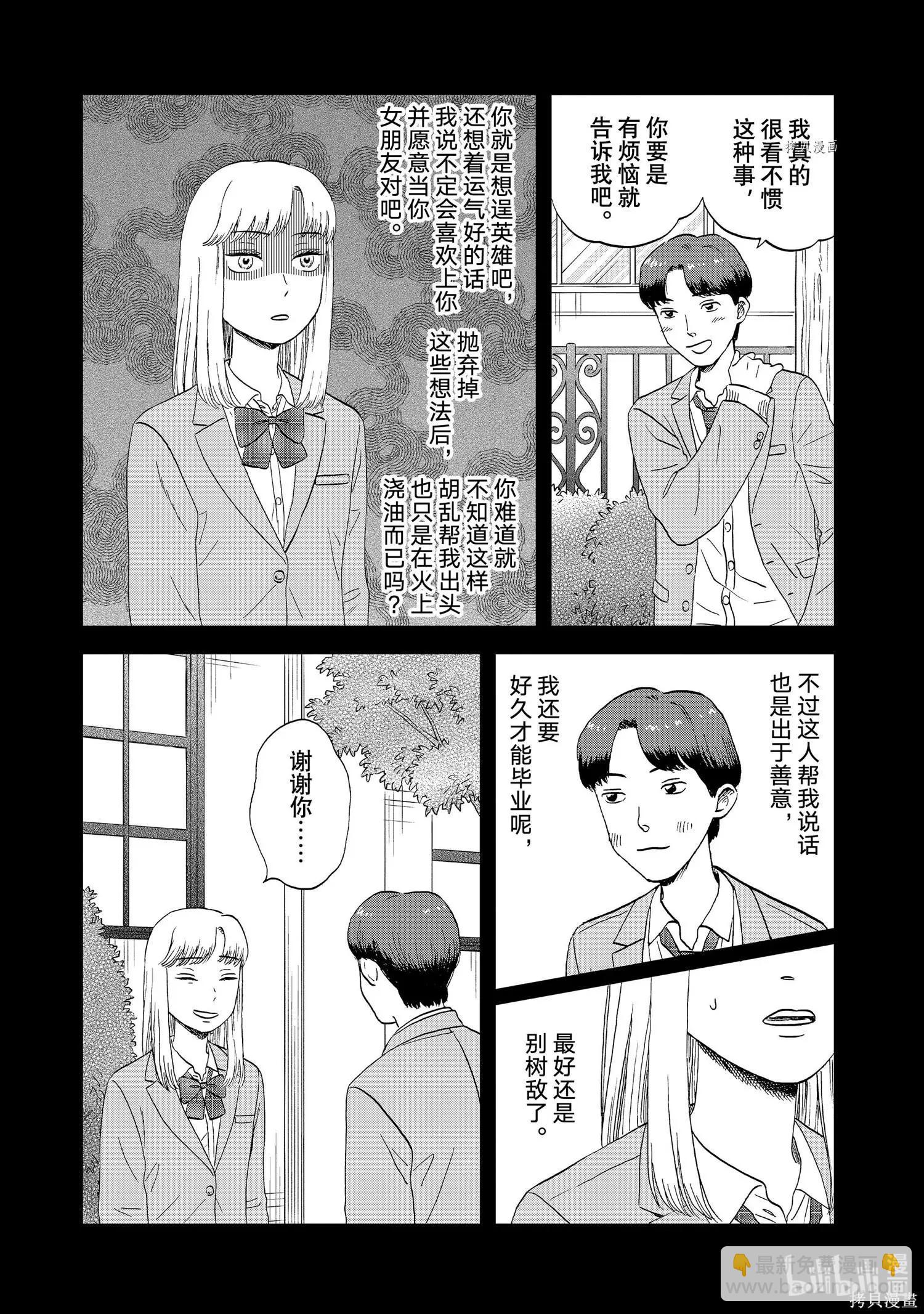 《跃动青春》第38话 第16页