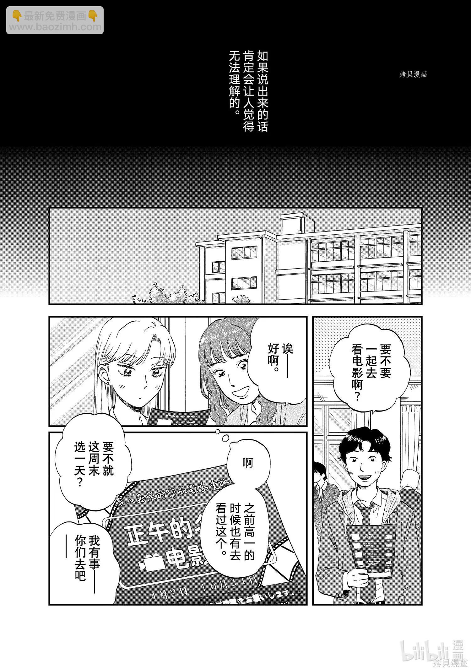 《跃动青春》第38话 第18页