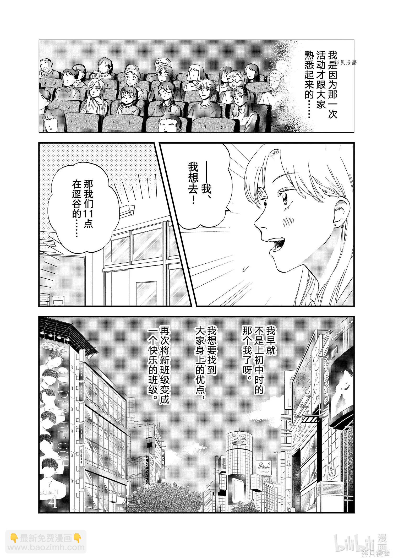 《跃动青春》第38话 第19页