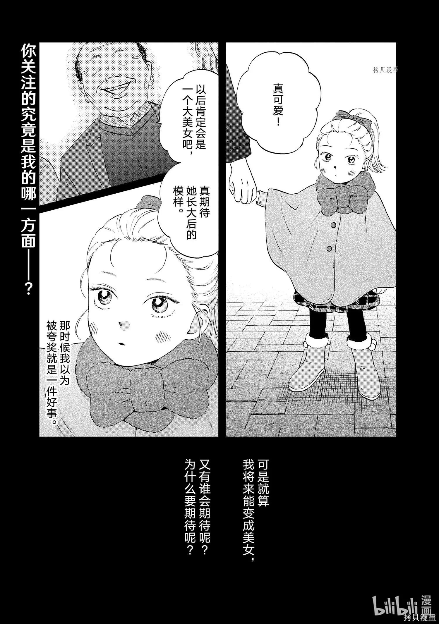 《跃动青春》第38话 第1页