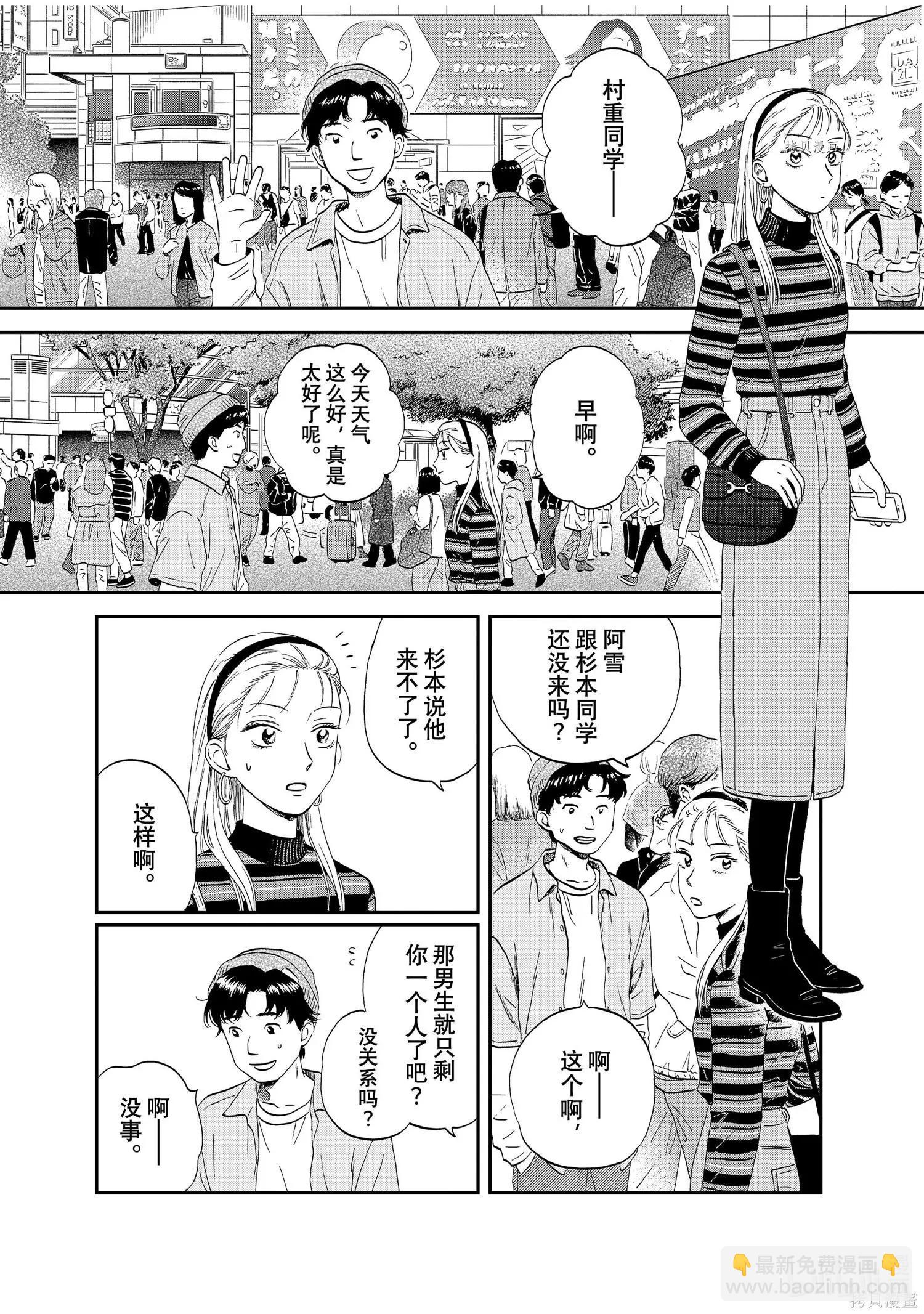 《跃动青春》第38话 第20页