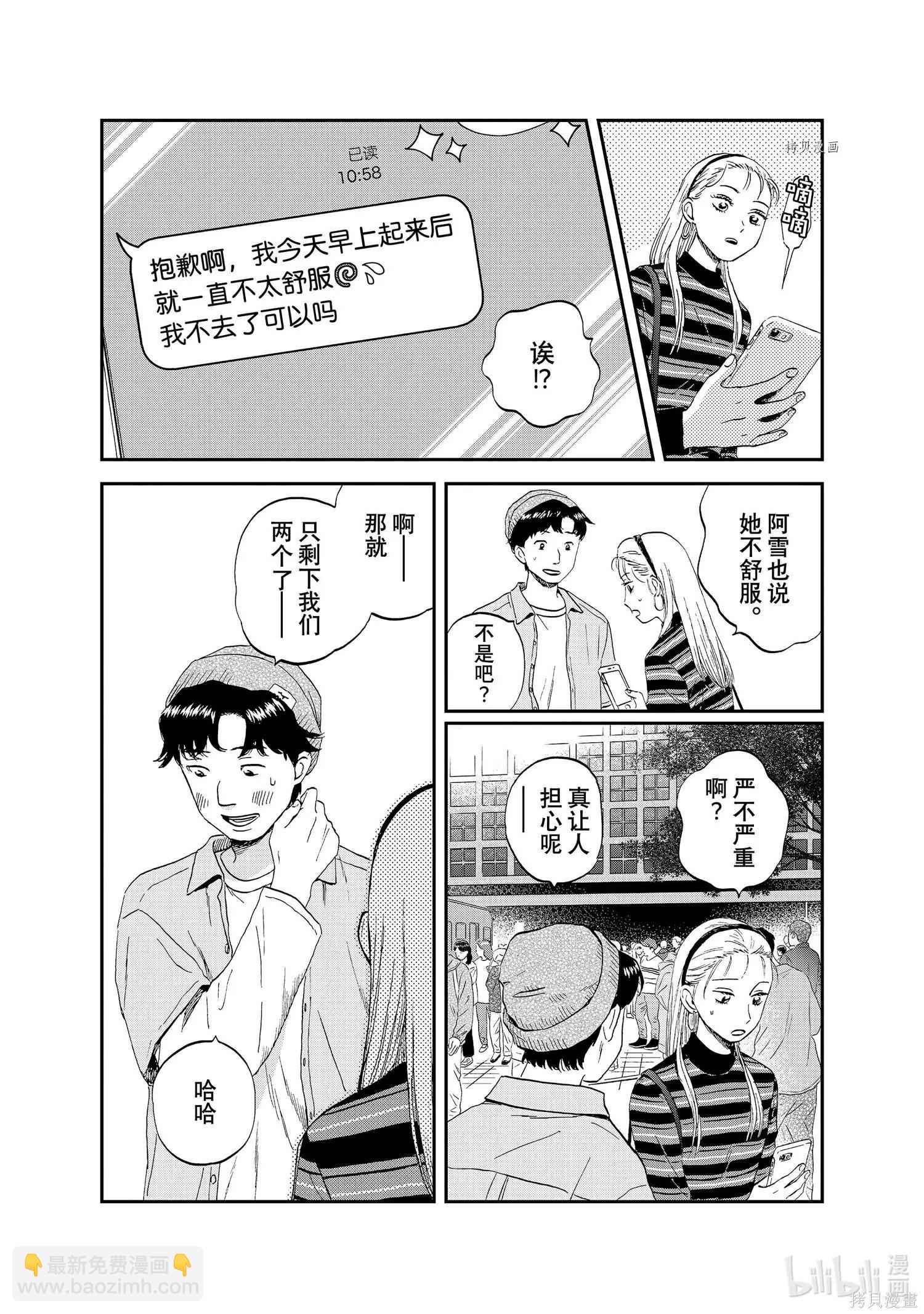 《跃动青春》第38话 第21页