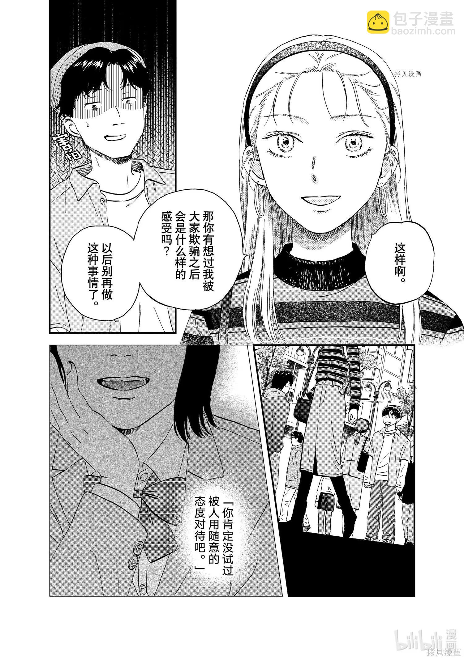 《跃动青春》第38话 第24页