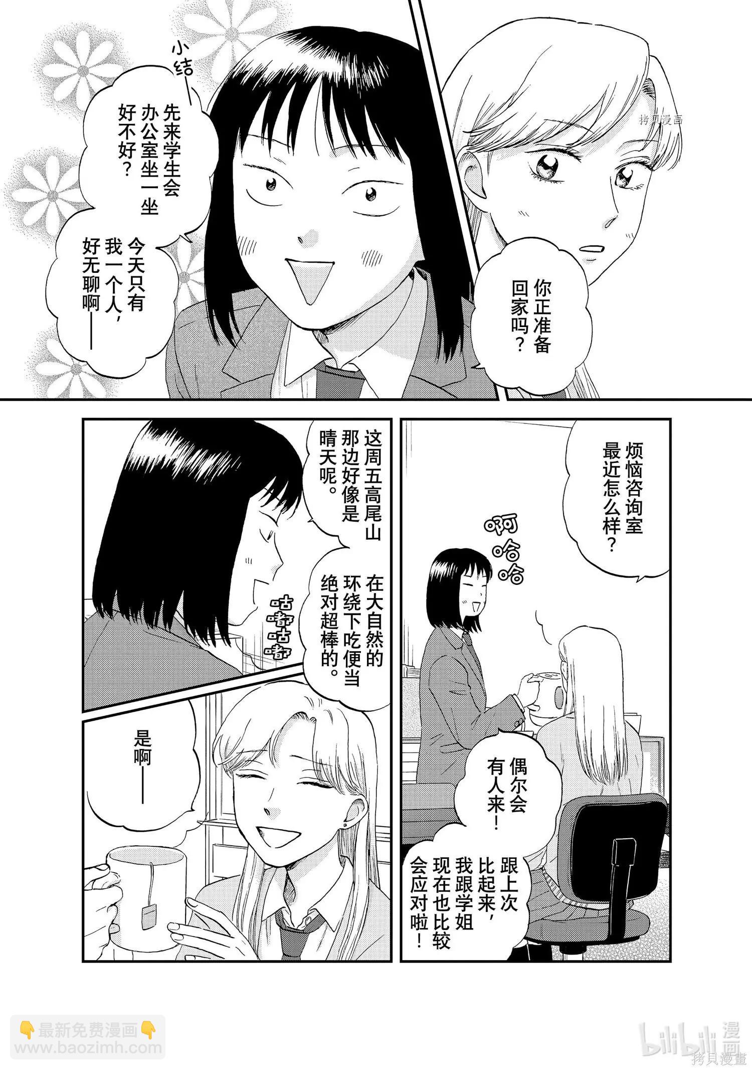 《跃动青春》第38话 第27页