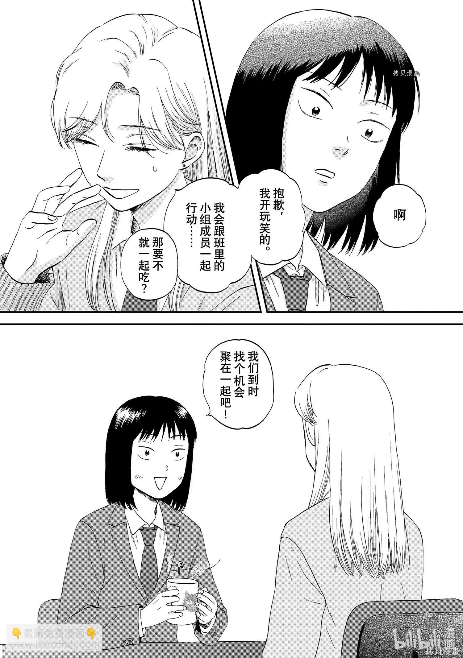 《跃动青春》第38话 第29页