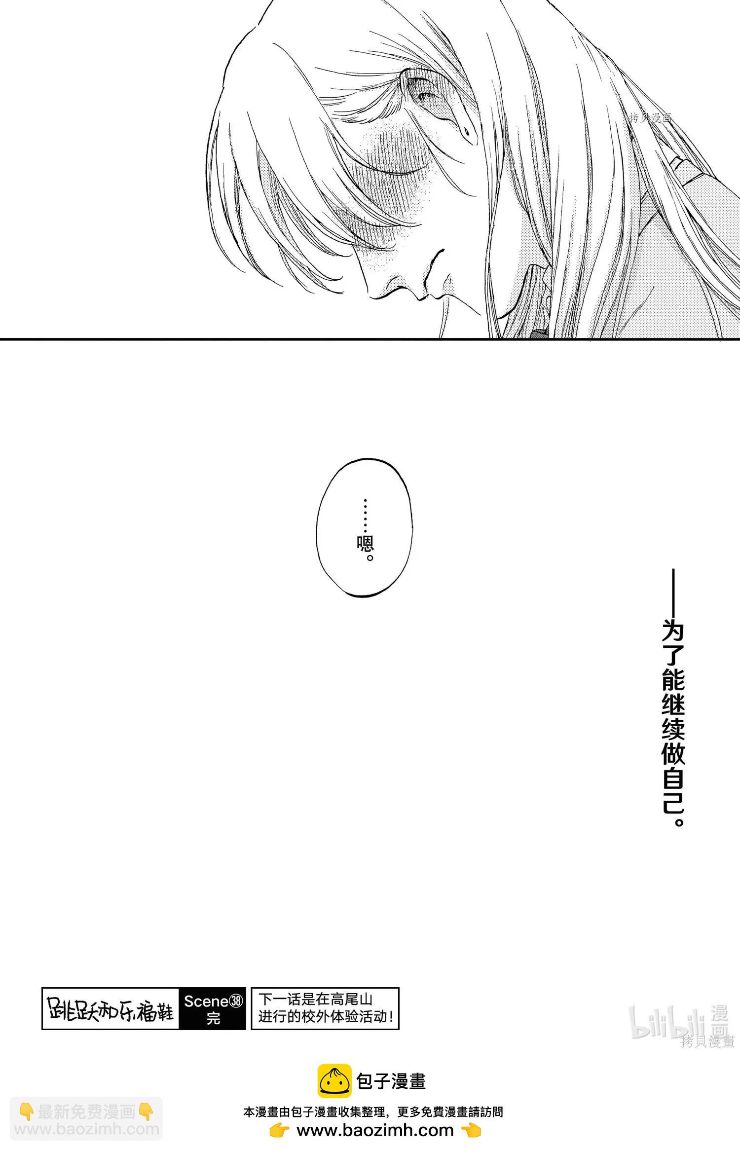 《跃动青春》第38话 第30页