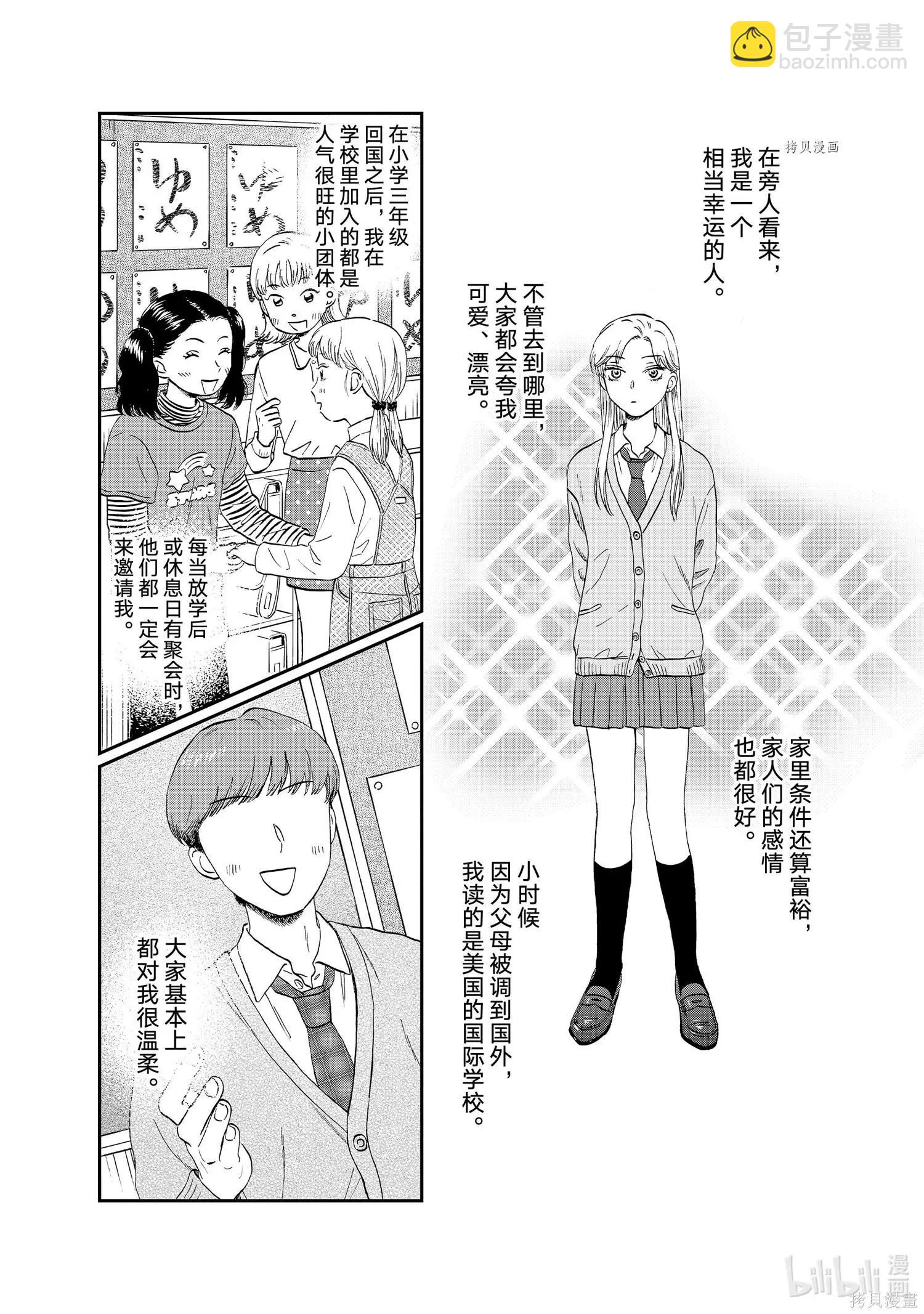《跃动青春》第38话 第3页
