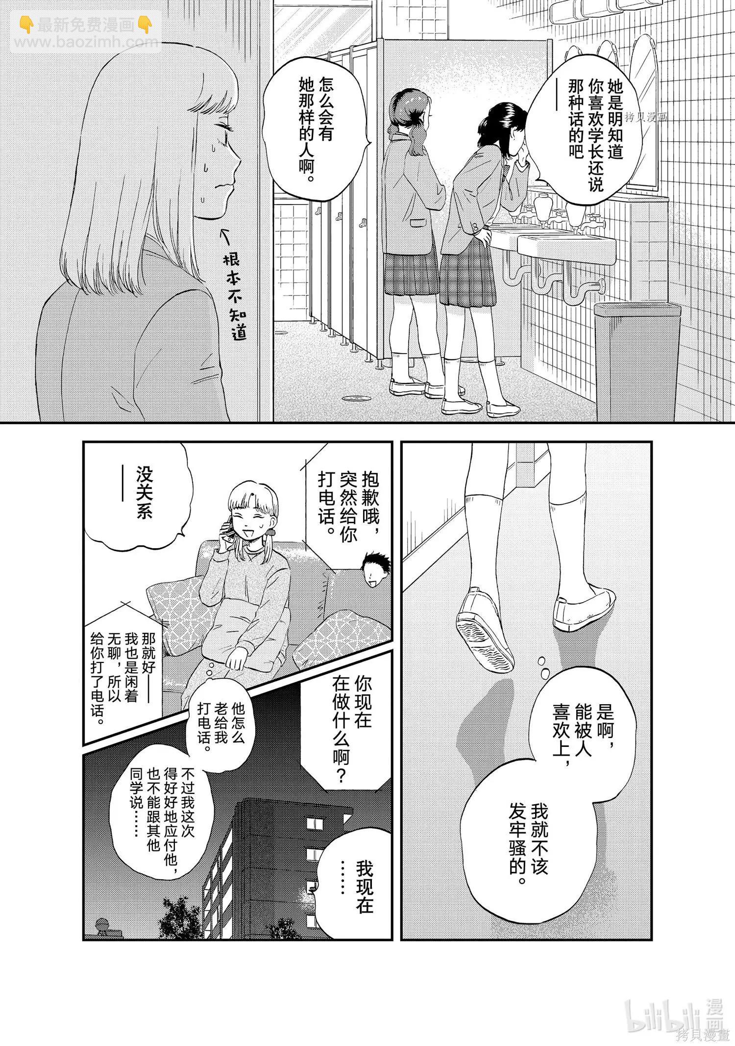 《跃动青春》第38话 第5页