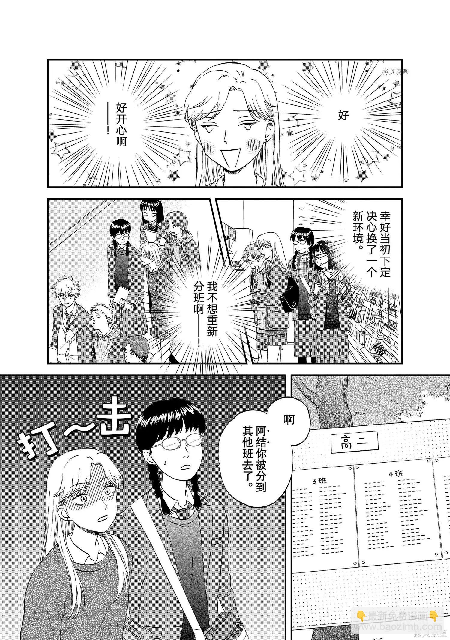 《跃动青春》第38话 第7页
