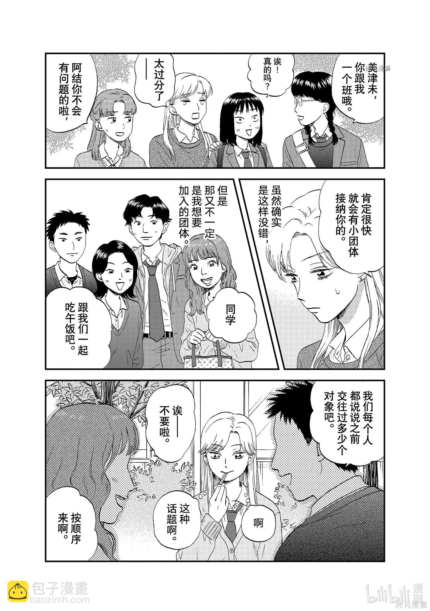 《跃动青春》第38话 第8页