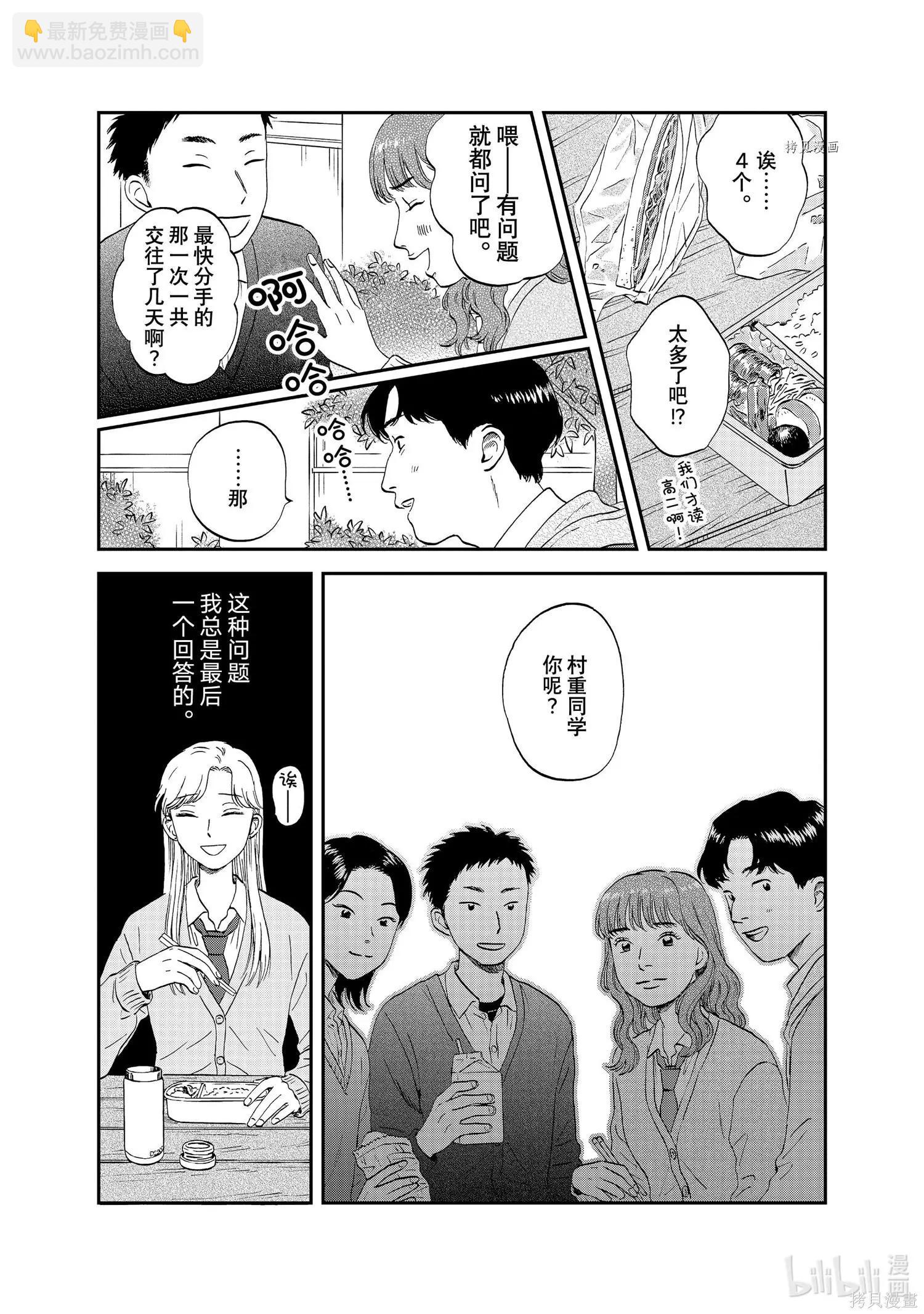 《跃动青春》第38话 第9页