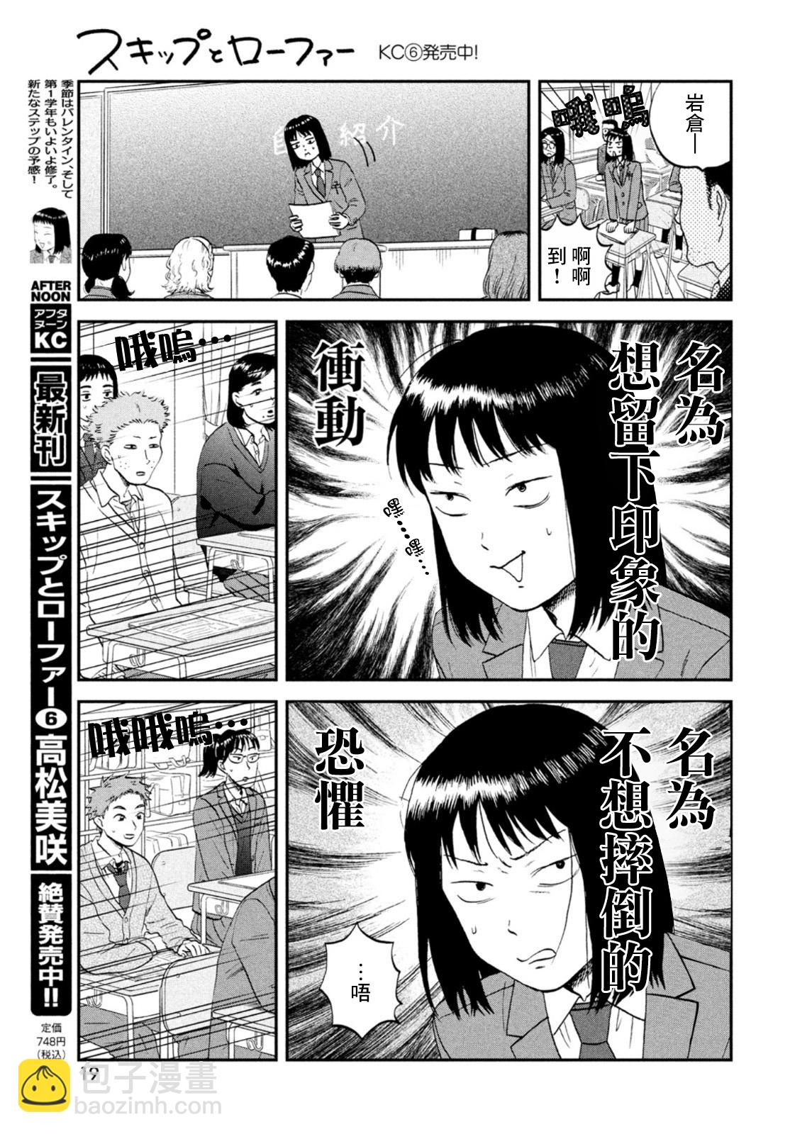 《跃动青春》第36话 第10页