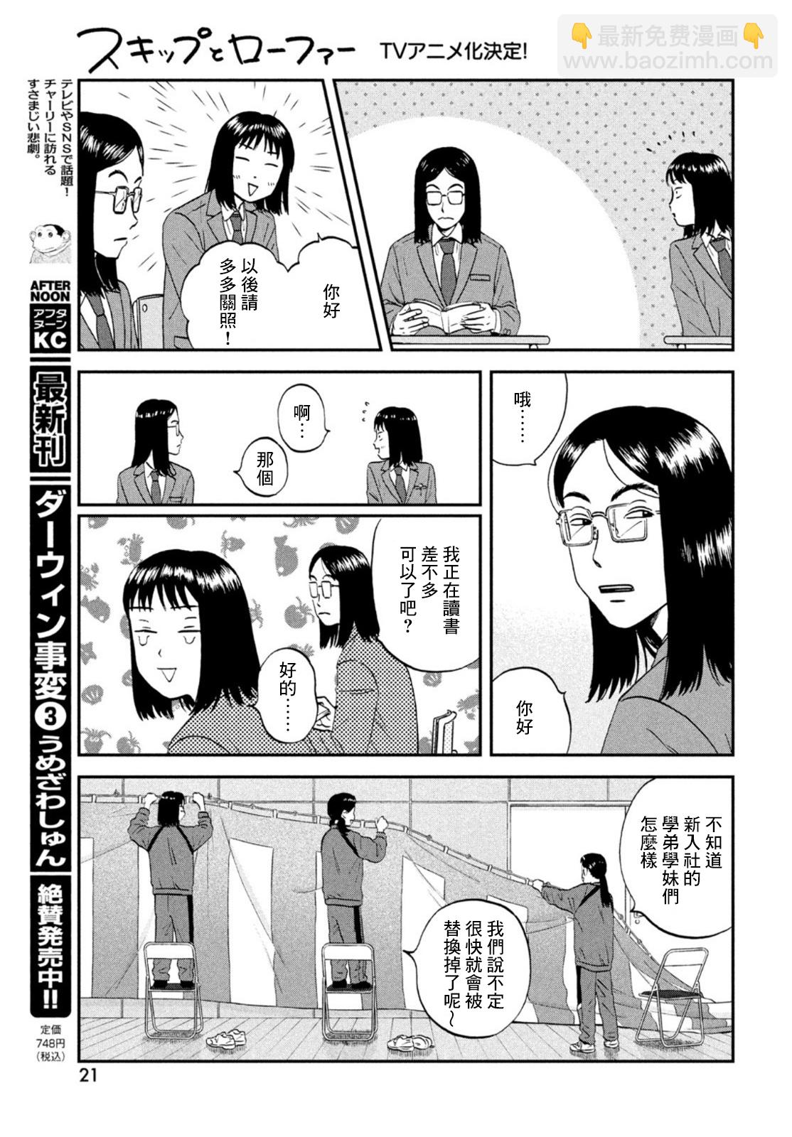《跃动青春》第36话 第12页