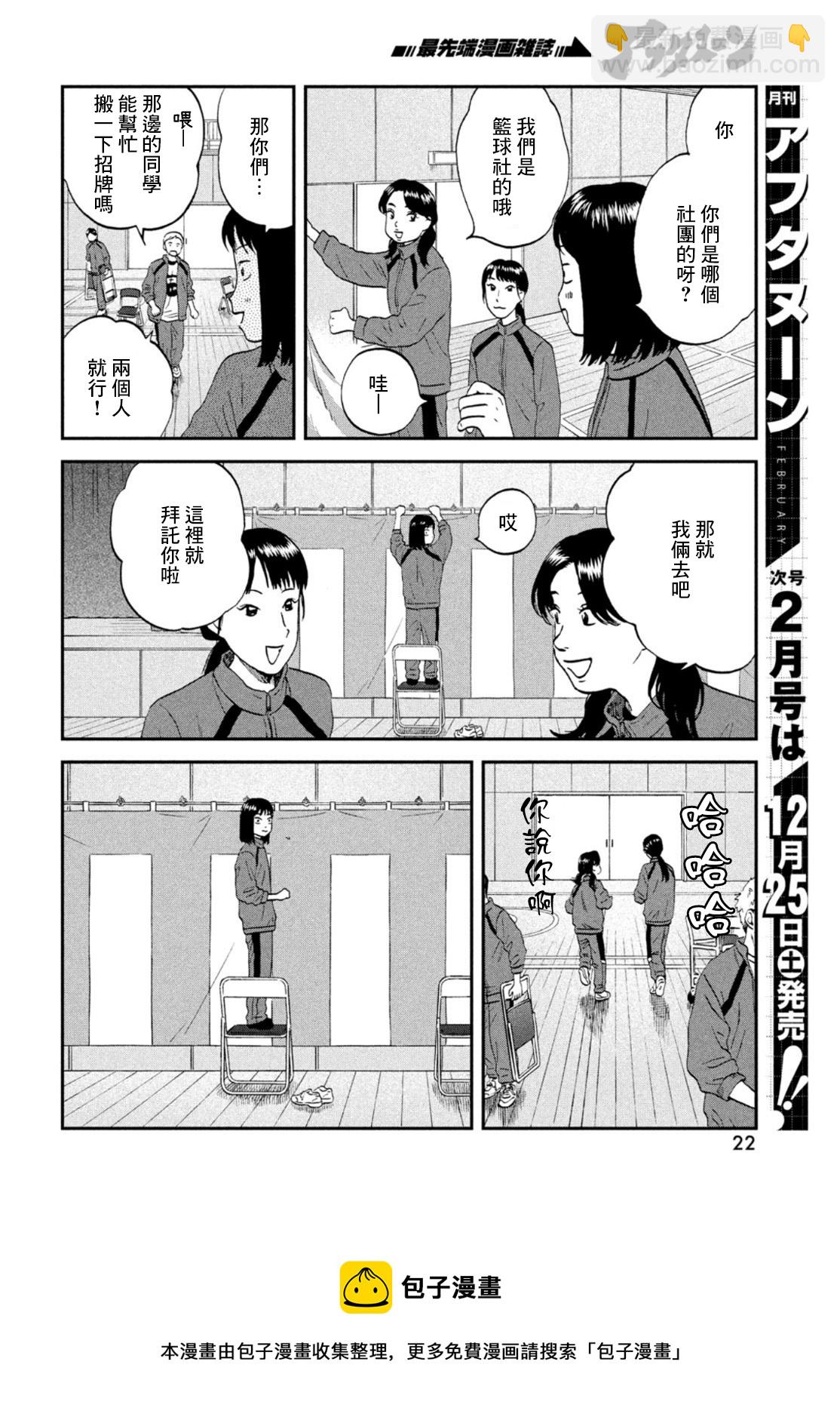 《跃动青春》第36话 第13页