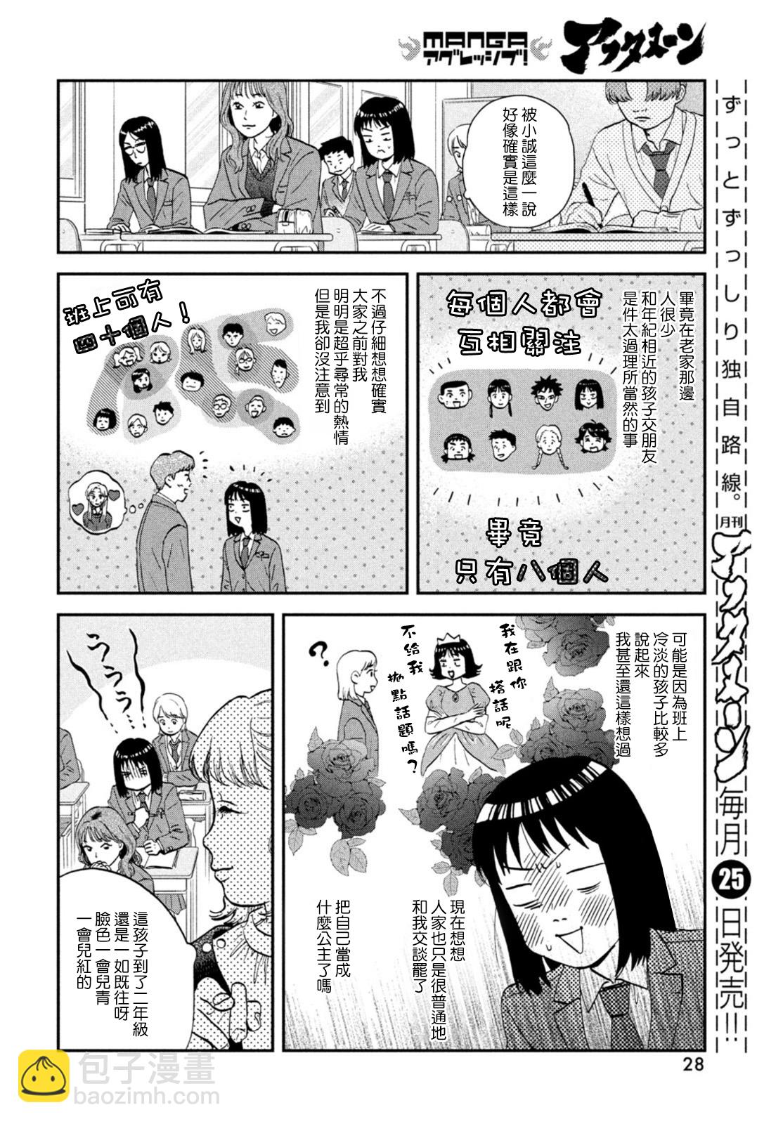 《跃动青春》第36话 第19页