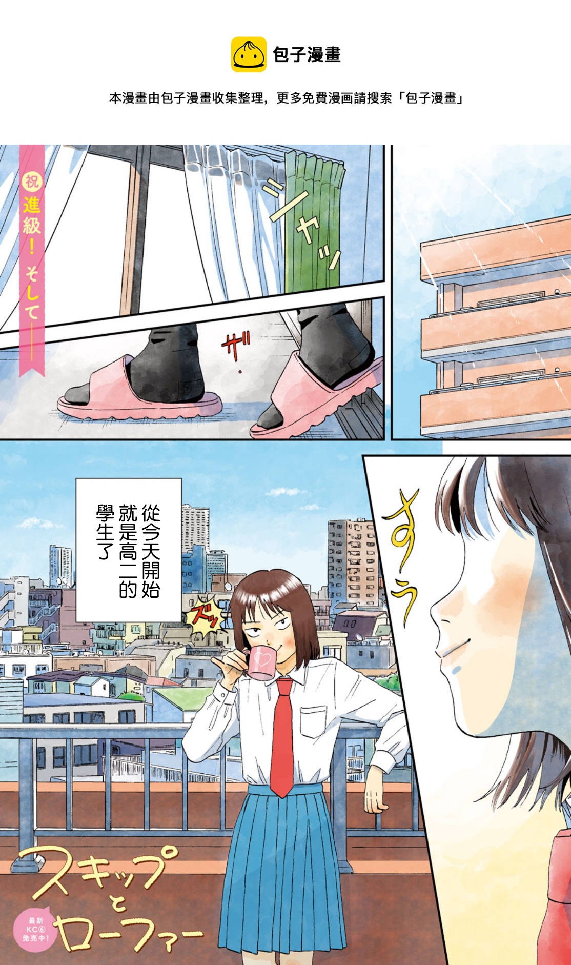 《跃动青春》第36话 第1页