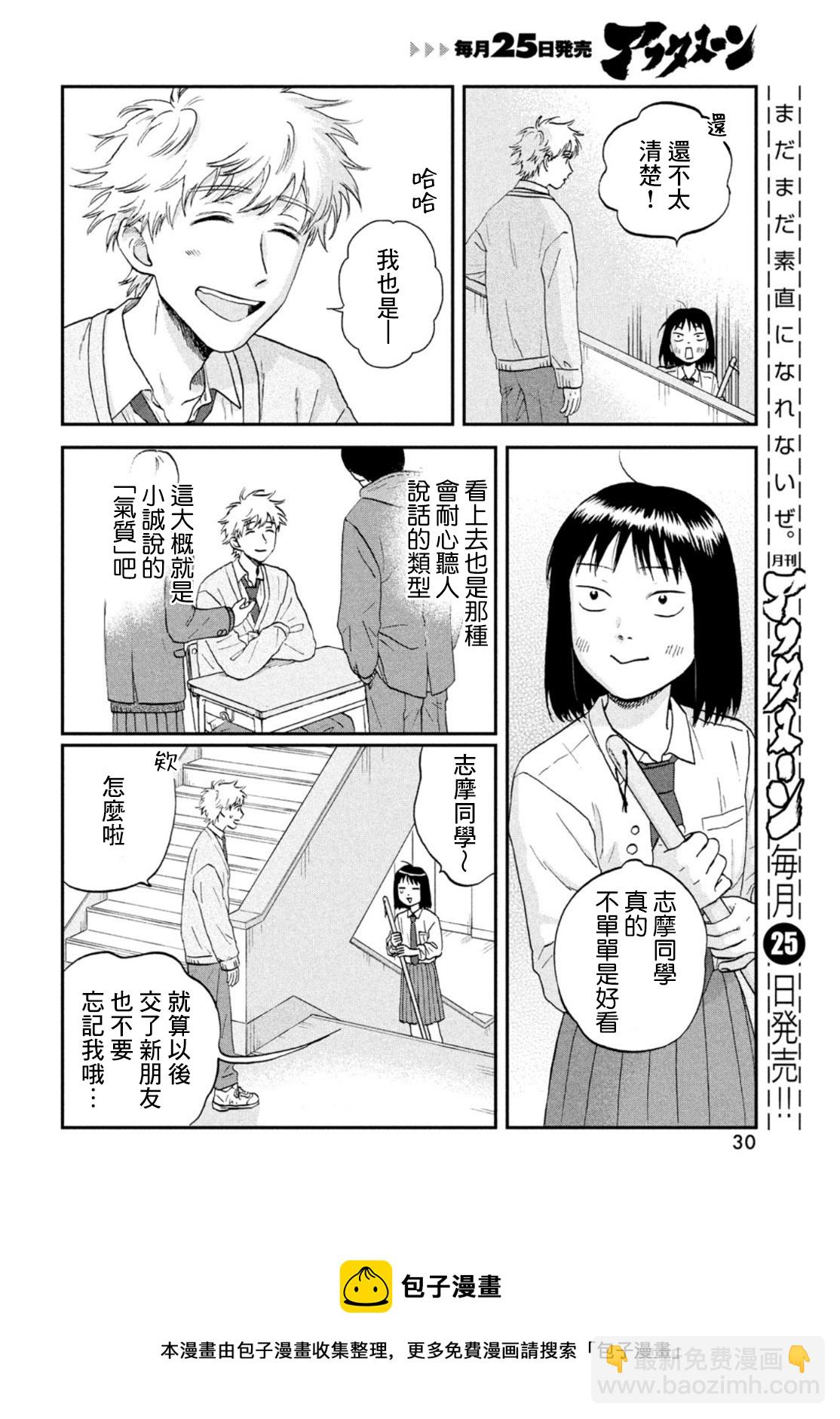 《跃动青春》第36话 第21页