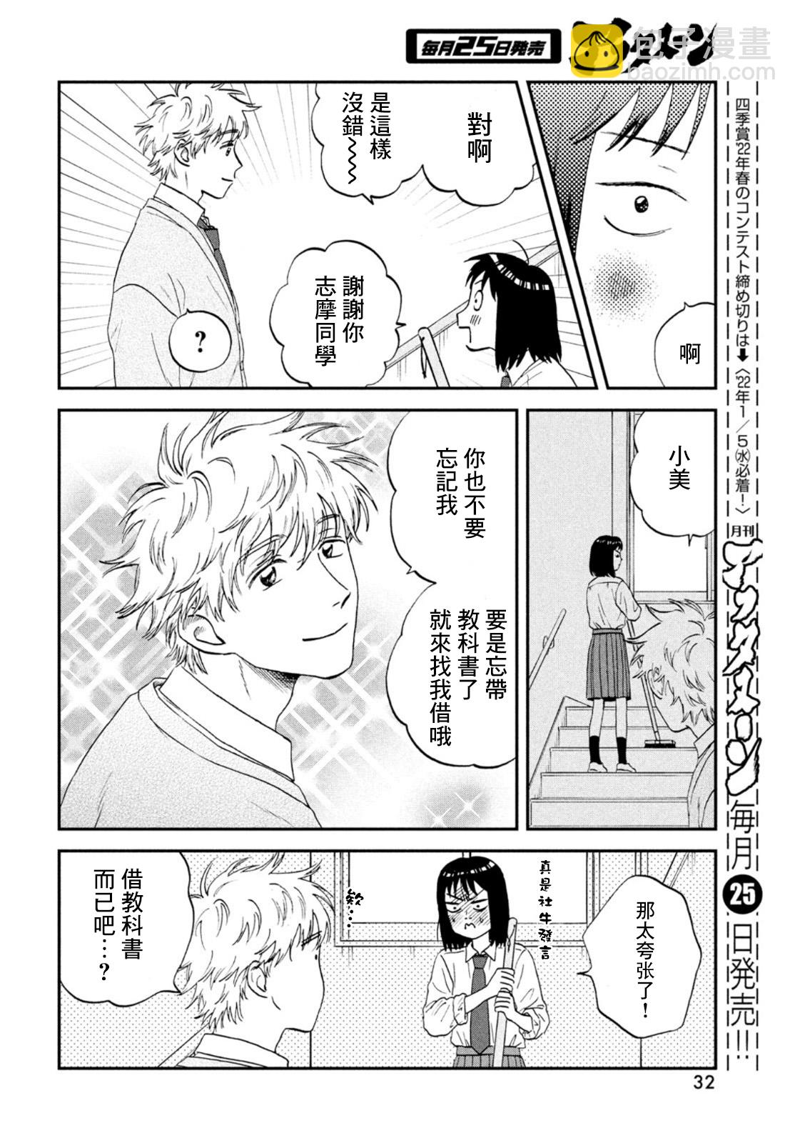 《跃动青春》第36话 第23页