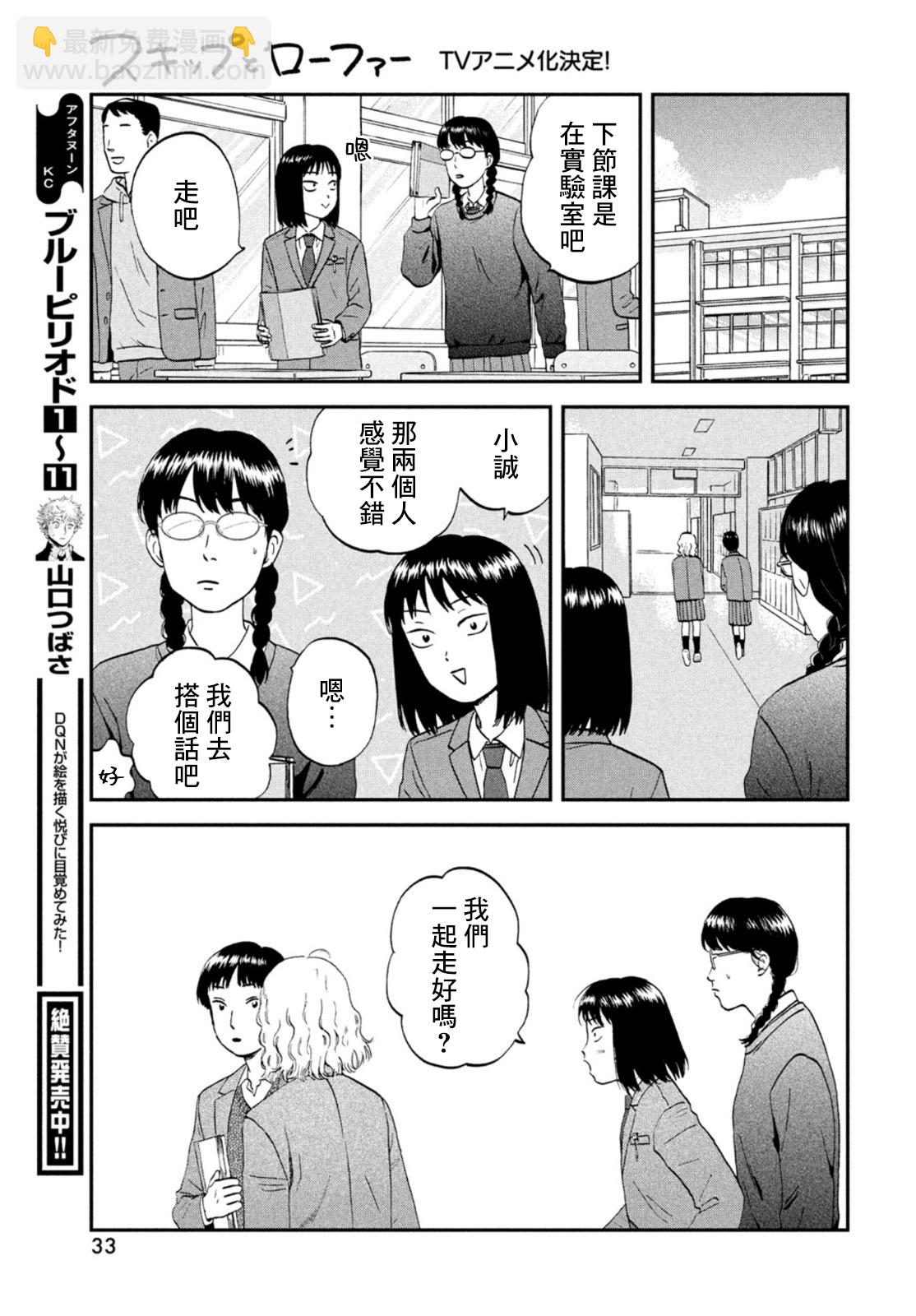 《跃动青春》第36话 第24页
