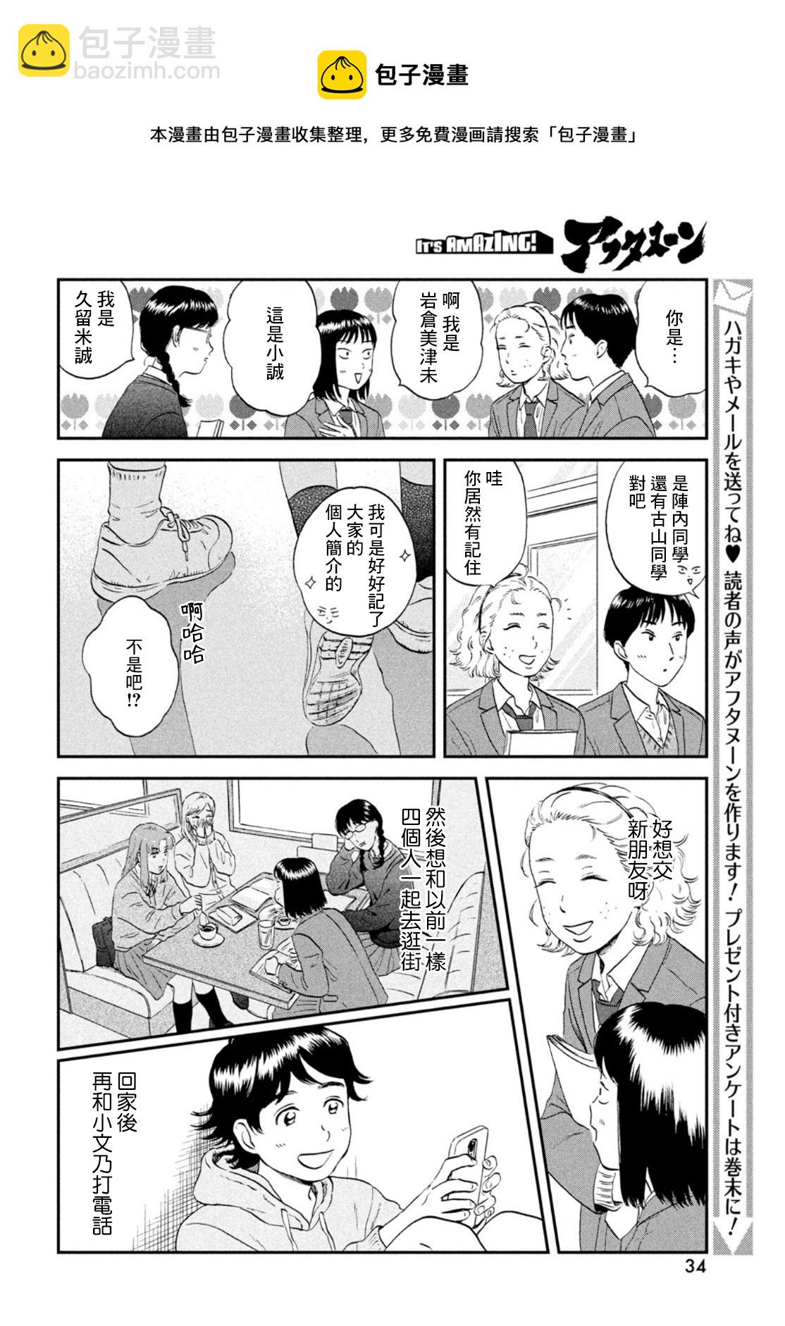 《跃动青春》第36话 第25页