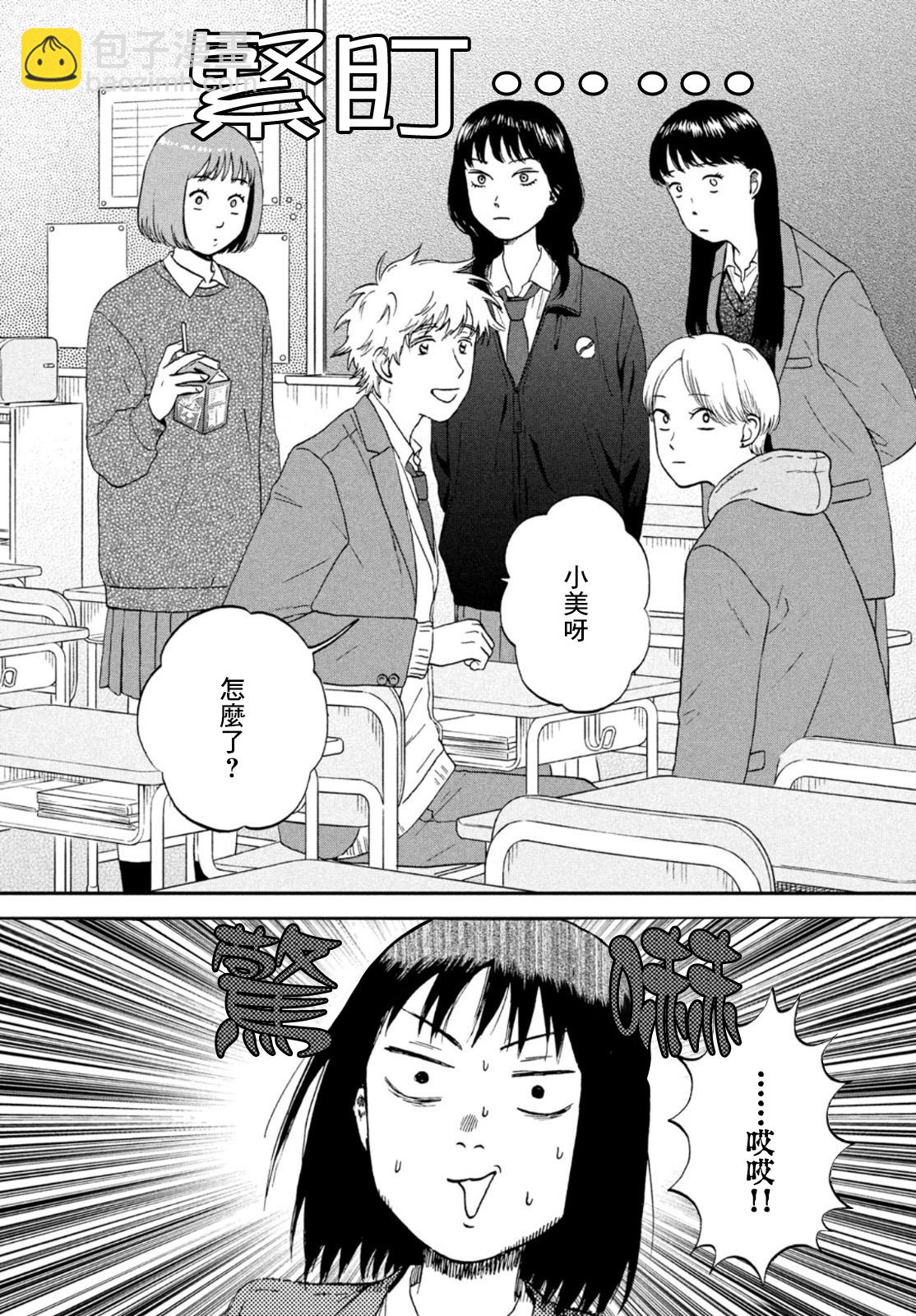 《跃动青春》第36话 第28页