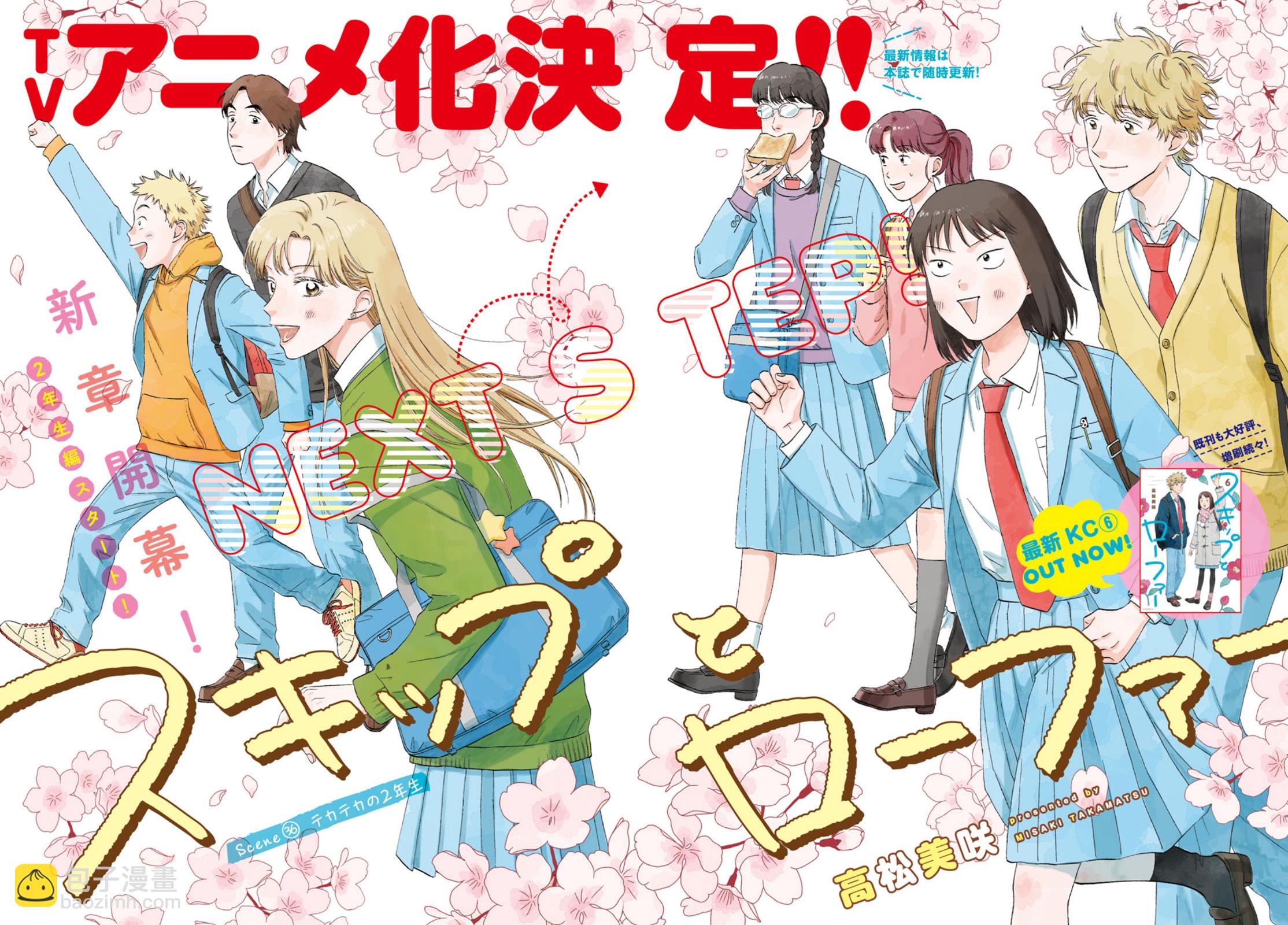 《跃动青春》第36话 第2页