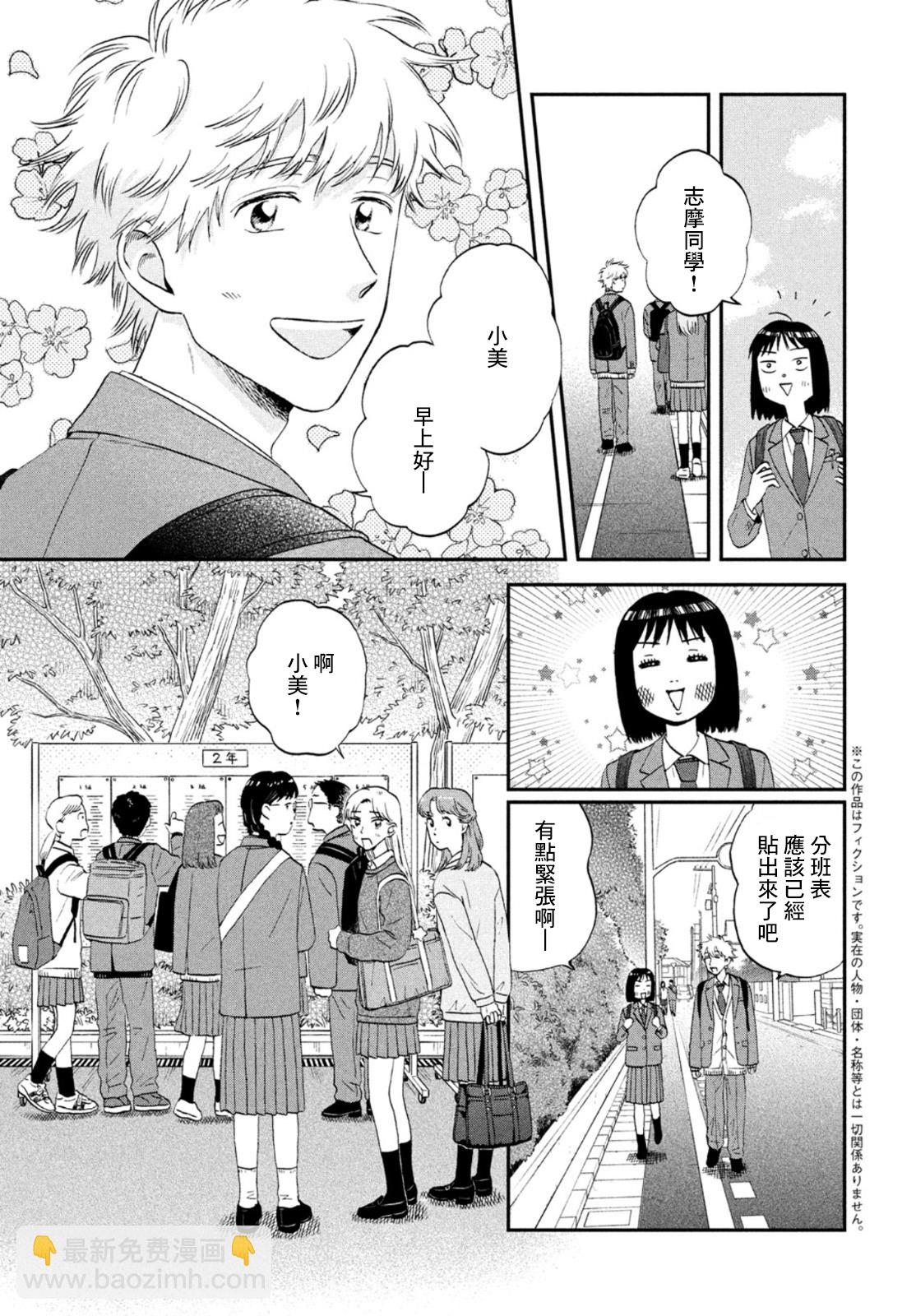 《跃动青春》第36话 第4页