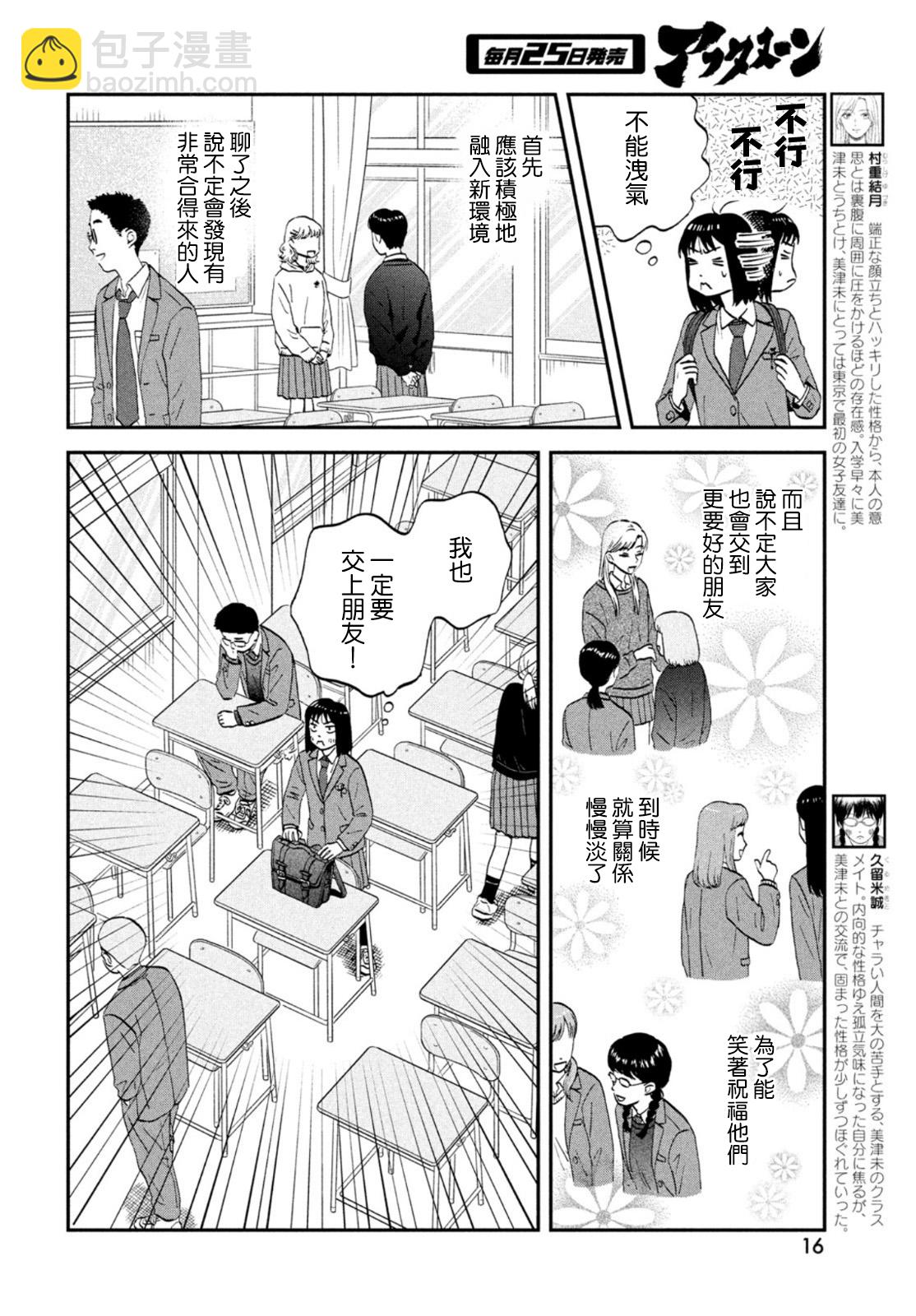 《跃动青春》第36话 第7页