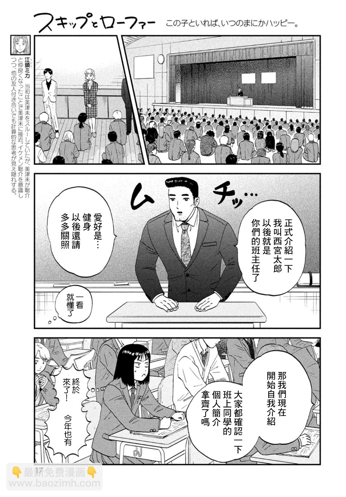 《跃动青春》第36话 第8页